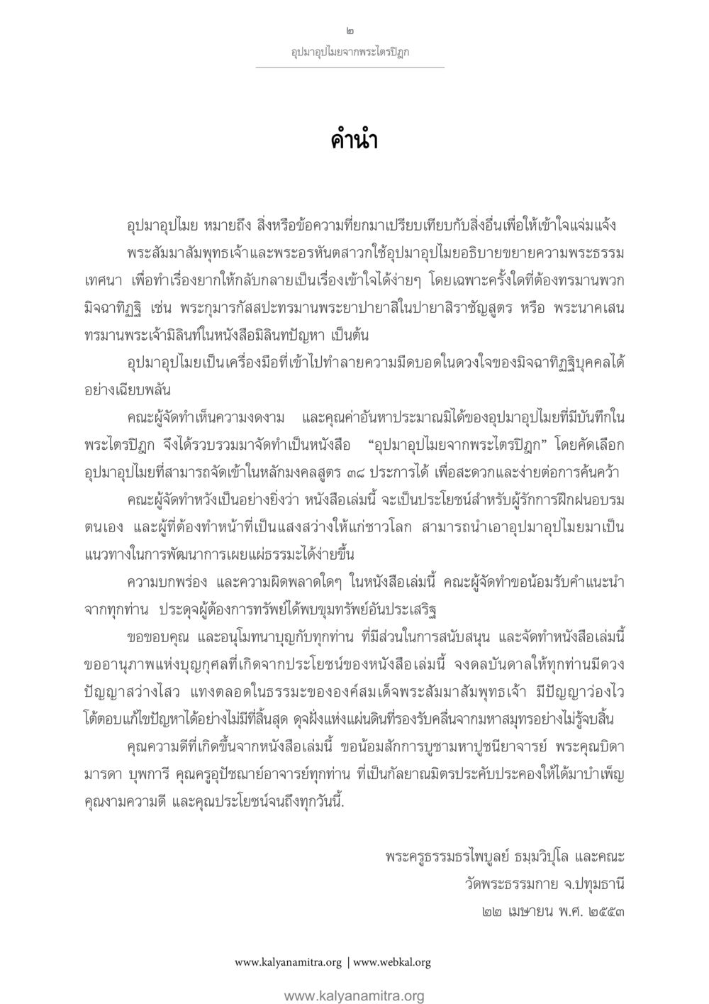 อุปมาอุปไมยจากพระไตรปิฎก อุปมาอุปไมยจากพระไตรปิฎก หน้า 3