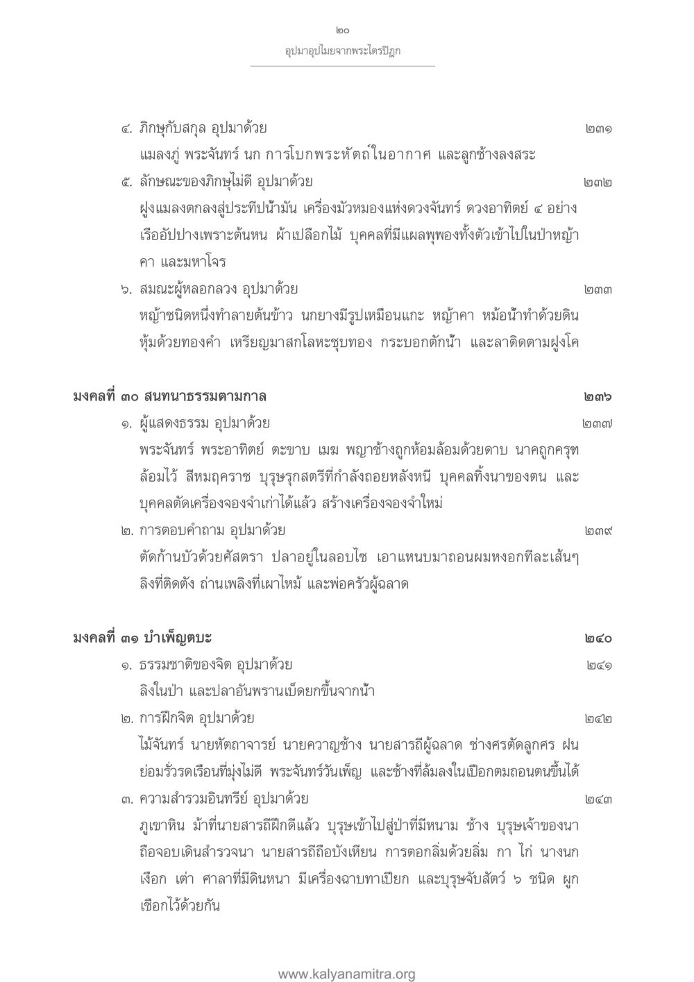 อุปมาอเปรียบเทียบในธรรม อุปมาอุปไมยจากพระไตรปิฎก หน้า 21