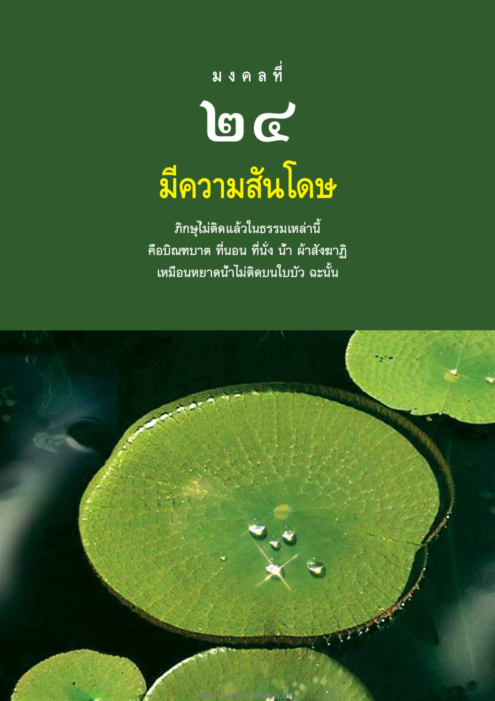 null อุปมาอุปไมยจากพระไตรปิฎก หน้า 203