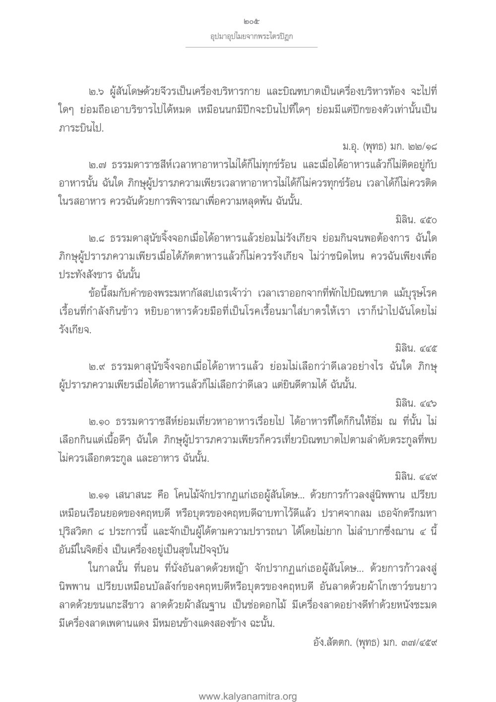 อุปมาอุปไมยจากพระไตรปิฎก อุปมาอุปไมยจากพระไตรปิฎก หน้า 206