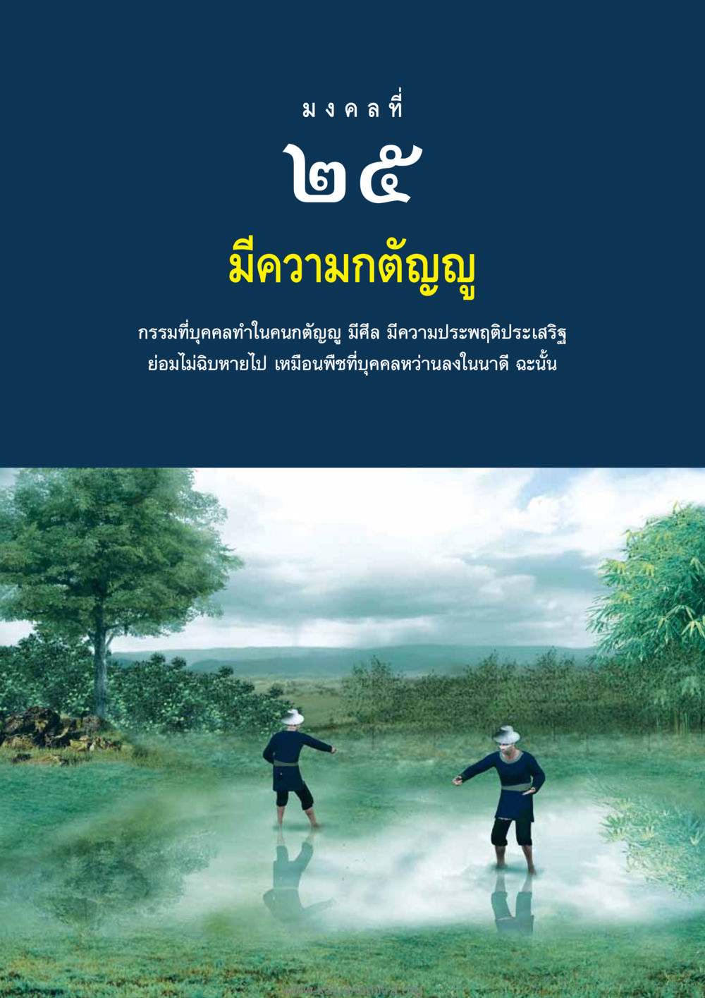null อุปมาอุปไมยจากพระไตรปิฎก หน้า 209