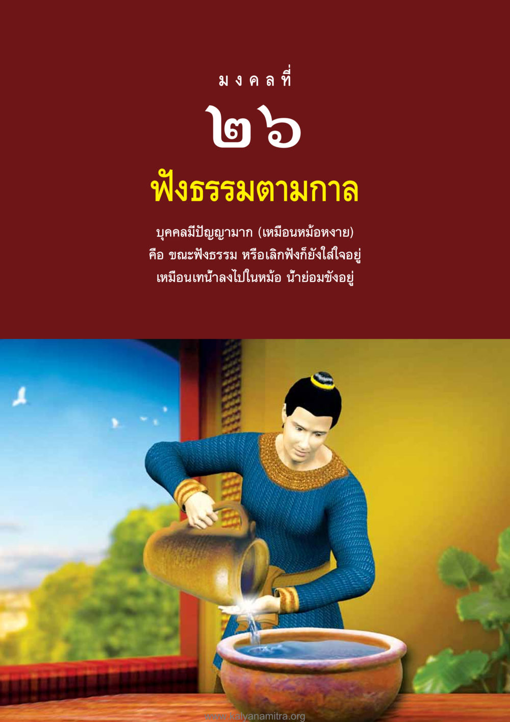 null อุปมาอุปไมยจากพระไตรปิฎก หน้า 211