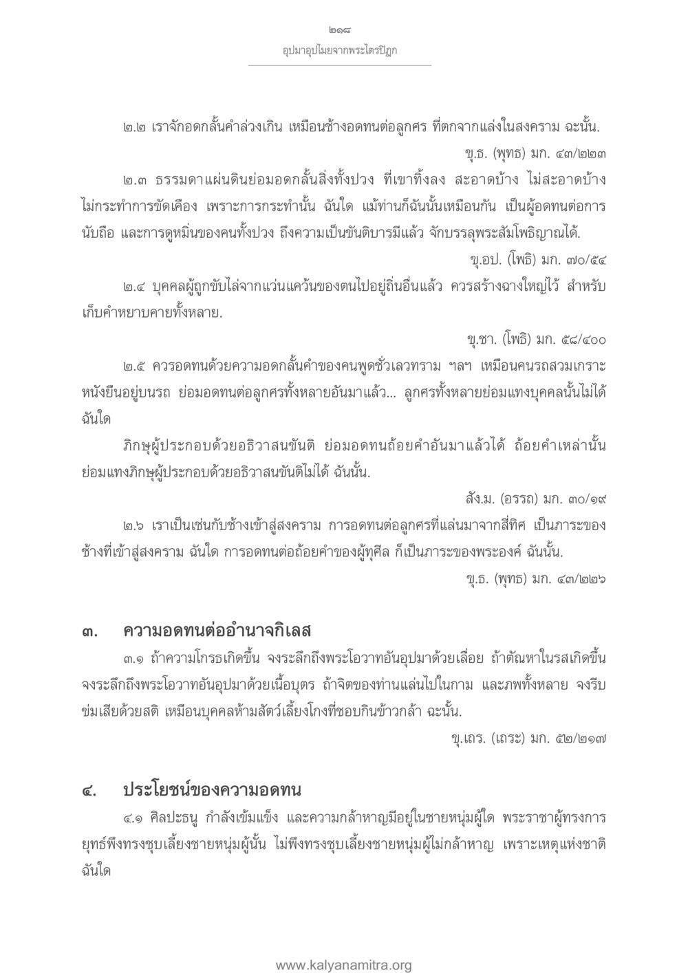 อุปมาอุปไมยจากพระไตรปิฎก อุปมาอุปไมยจากพระไตรปิฎก หน้า 219