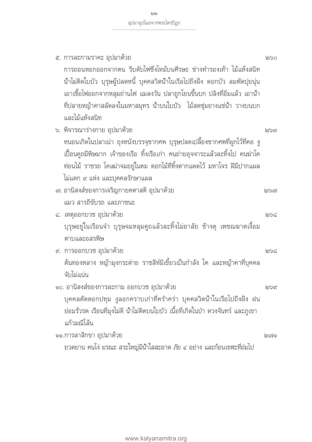 อุปมาผู้มาจากพระไตรปิฏก อุปมาอุปไมยจากพระไตรปิฎก หน้า 23