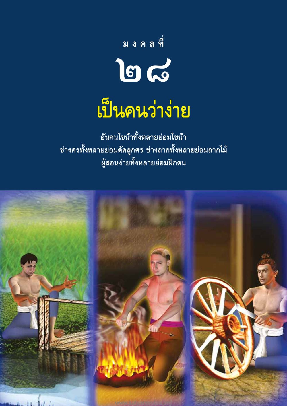 null อุปมาอุปไมยจากพระไตรปิฎก หน้า 221
