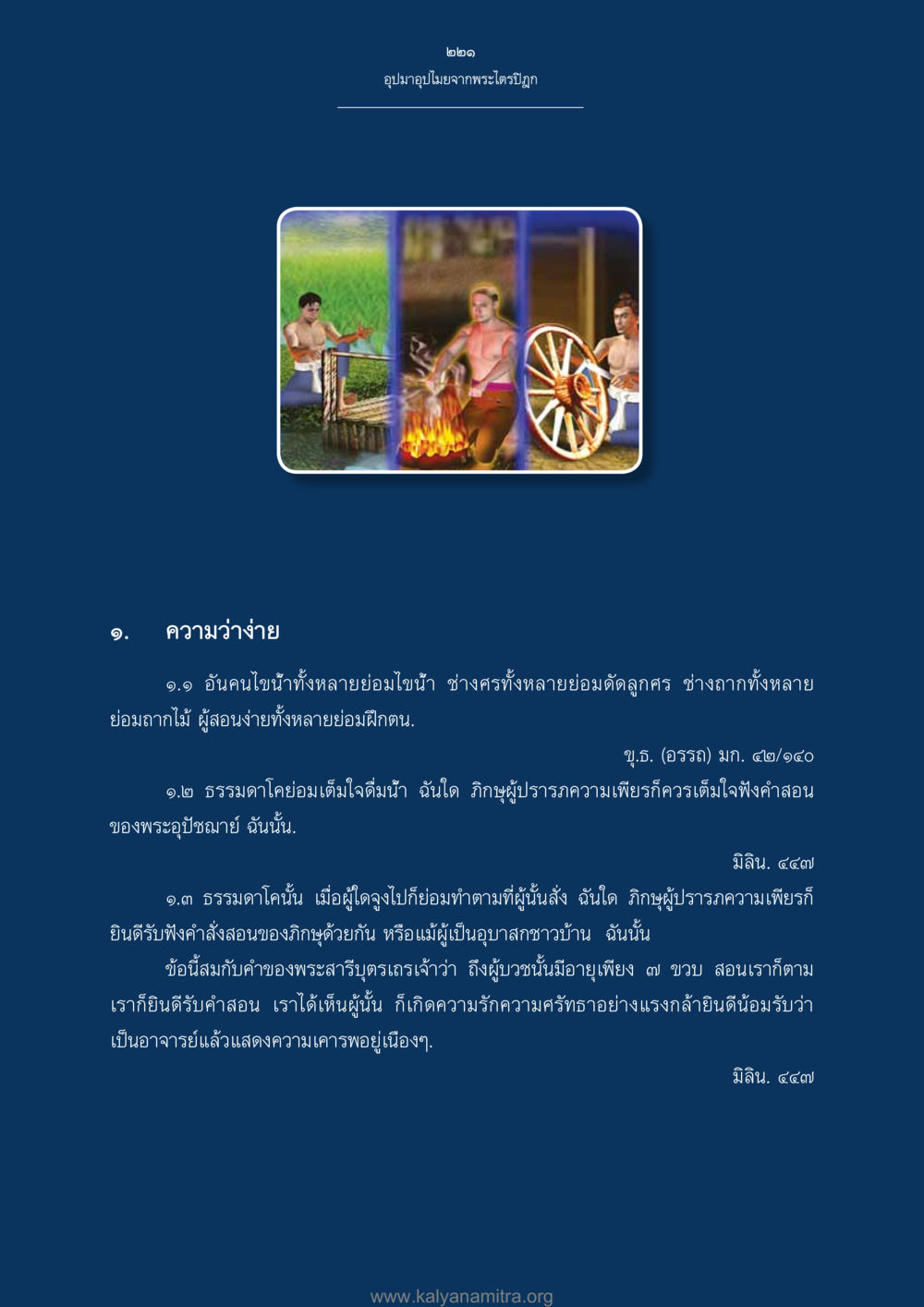 อุบามอุ้มมาจากพระไตรปิฏก อุปมาอุปไมยจากพระไตรปิฎก หน้า 222
