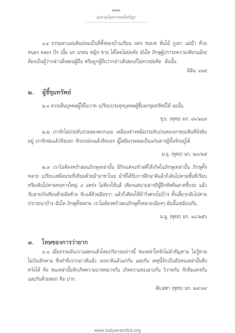 อุปมาอุปมัยจากพระไตรปิฎก อุปมาอุปไมยจากพระไตรปิฎก หน้า 223
