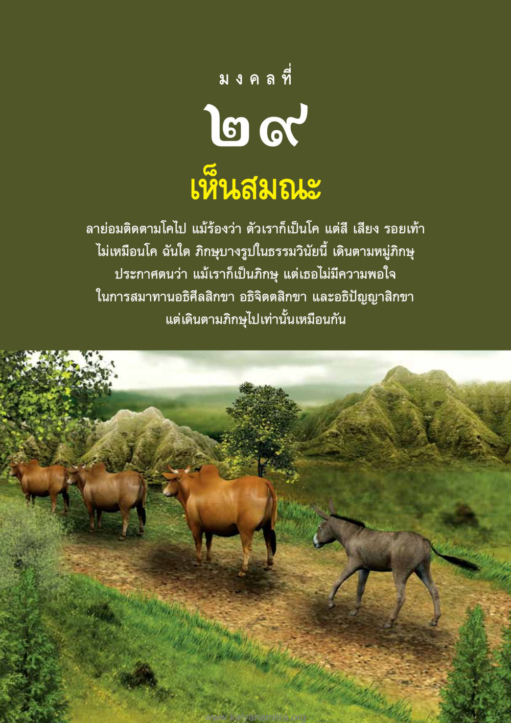 null อุปมาอุปไมยจากพระไตรปิฎก หน้า 225