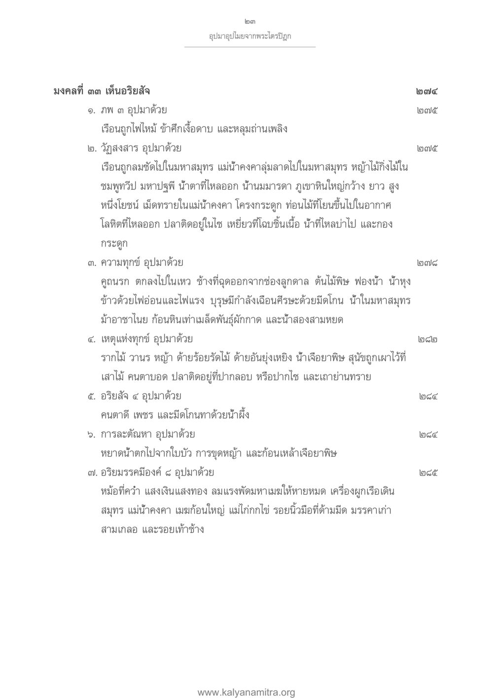อุปมาอุปไมยจากพระไตรปิฎก อุปมาอุปไมยจากพระไตรปิฎก หน้า 24