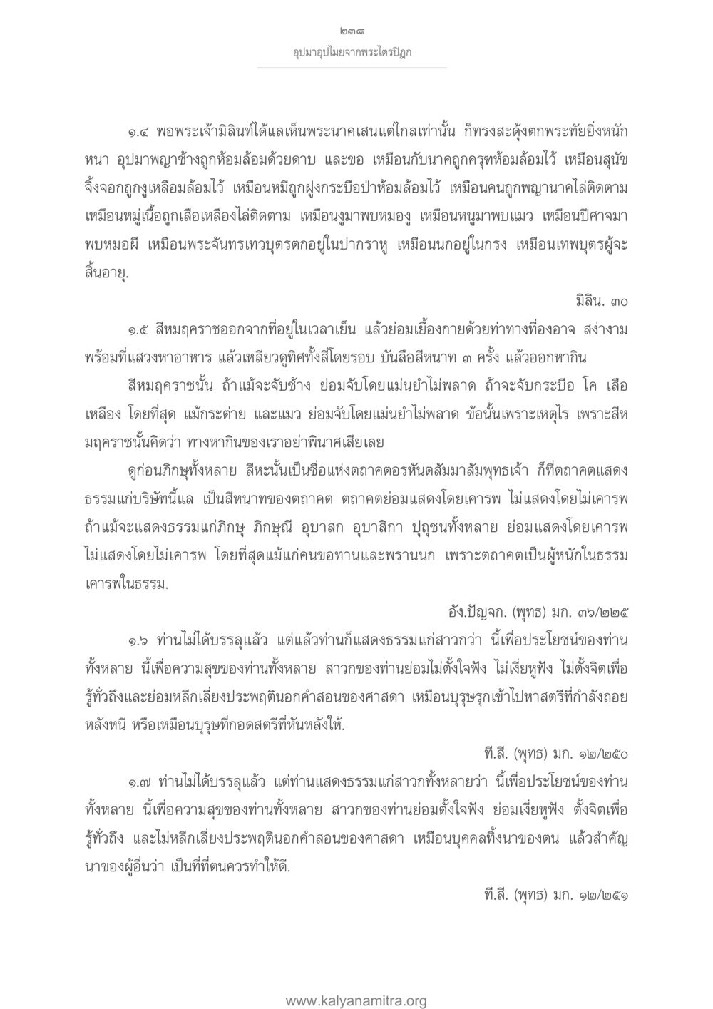 อุปมายุเพราะพระไตรปิฎก อุปมาอุปไมยจากพระไตรปิฎก หน้า 239