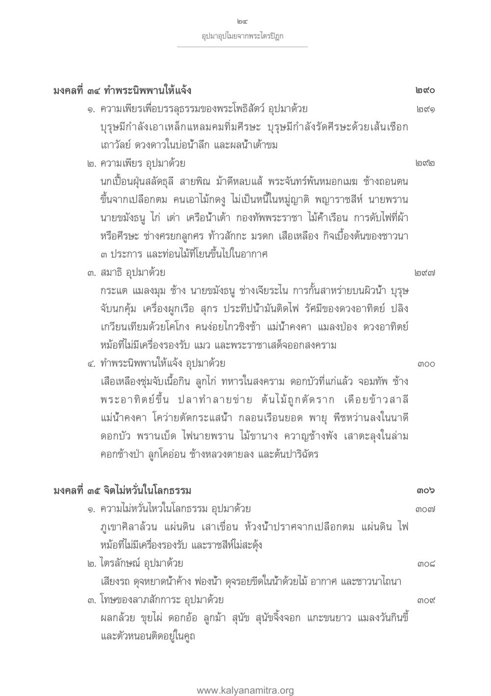อุปมาอุปไมยจากพระไตรปิฎก อุปมาอุปไมยจากพระไตรปิฎก หน้า 25