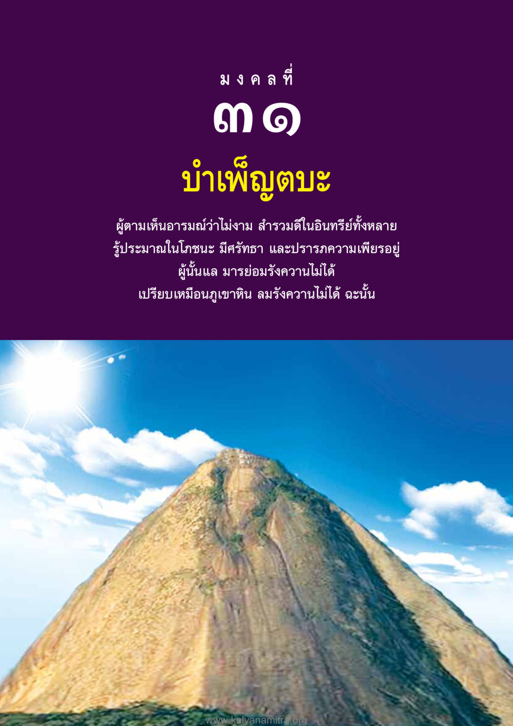 null อุปมาอุปไมยจากพระไตรปิฎก หน้า 241
