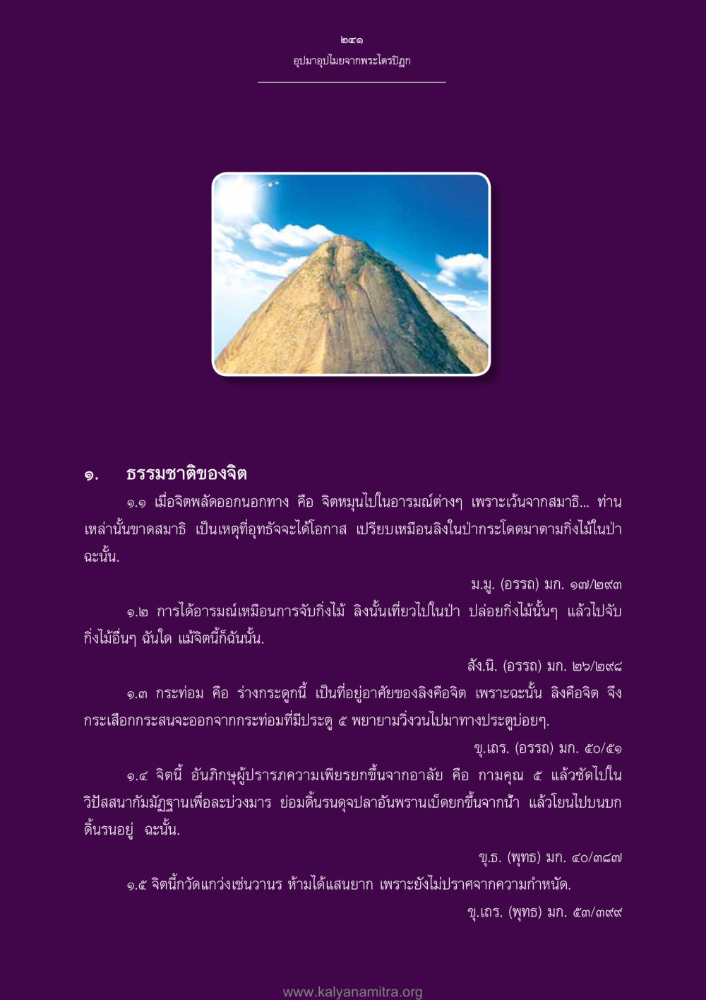 อุปมาอุปมัยจากพระไตรปิฎก อุปมาอุปไมยจากพระไตรปิฎก หน้า 242