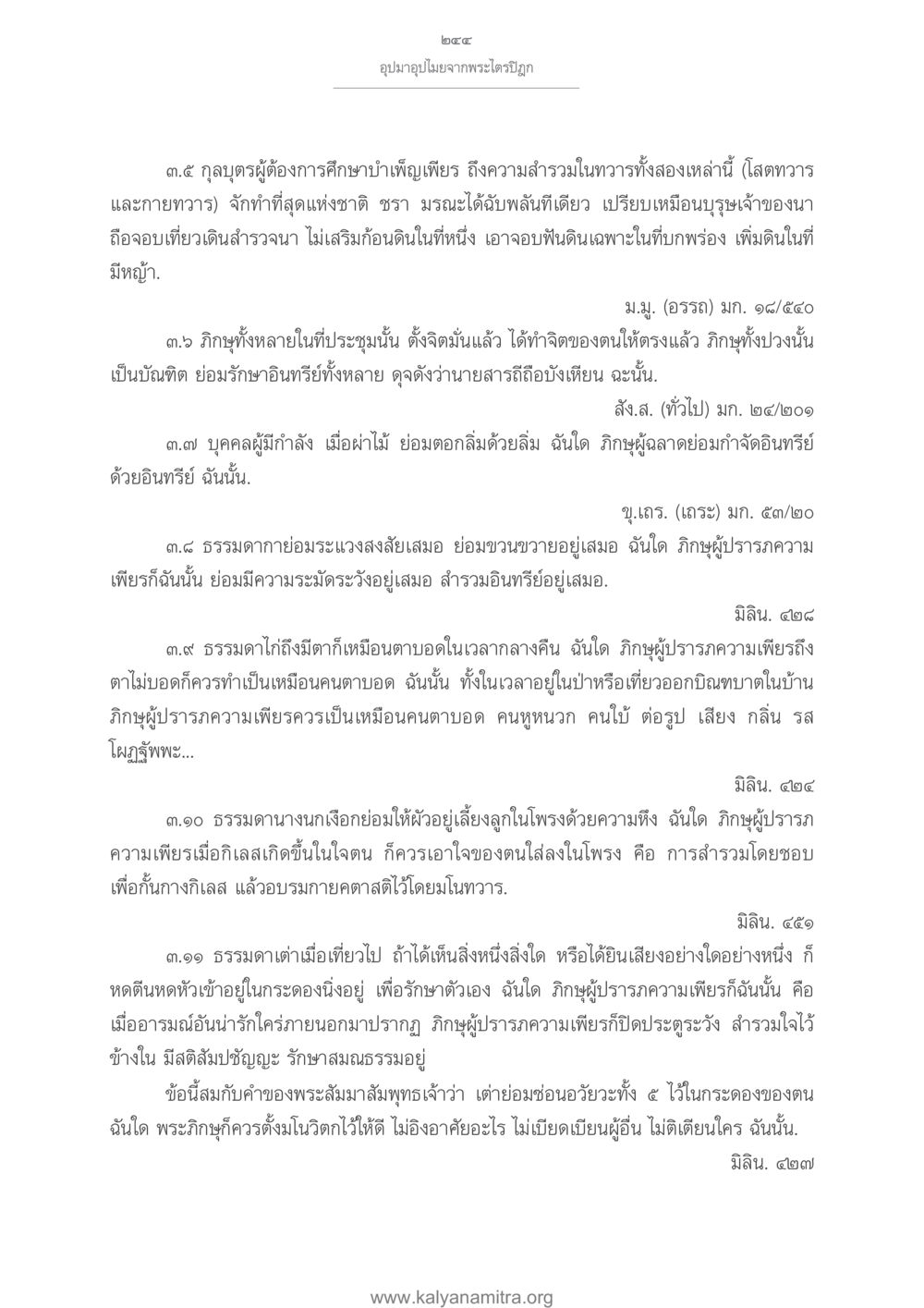 การศึกษาบำเพ็ญเพียรในพระไตรปิฎก อุปมาอุปไมยจากพระไตรปิฎก หน้า 245