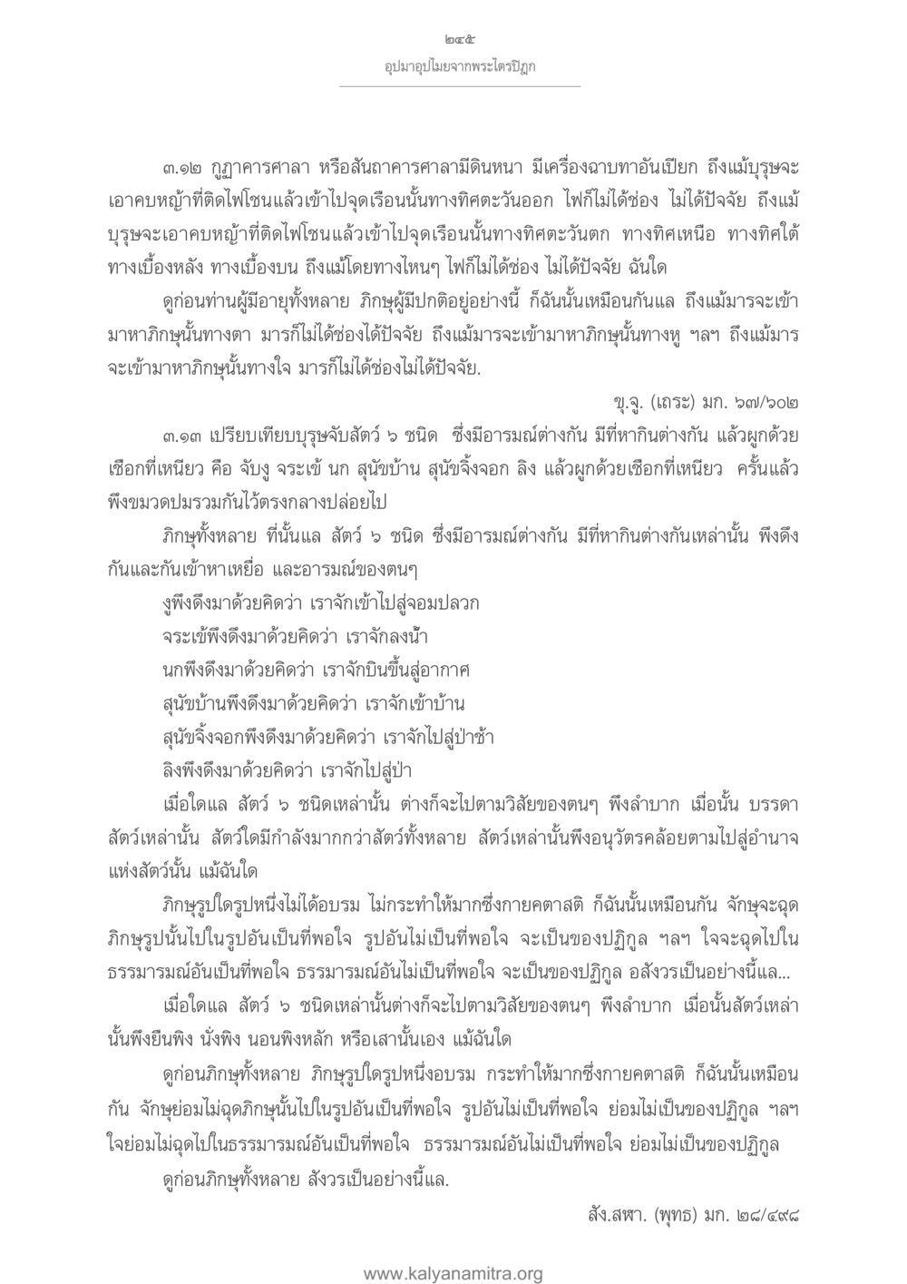 null อุปมาอุปไมยจากพระไตรปิฎก หน้า 246