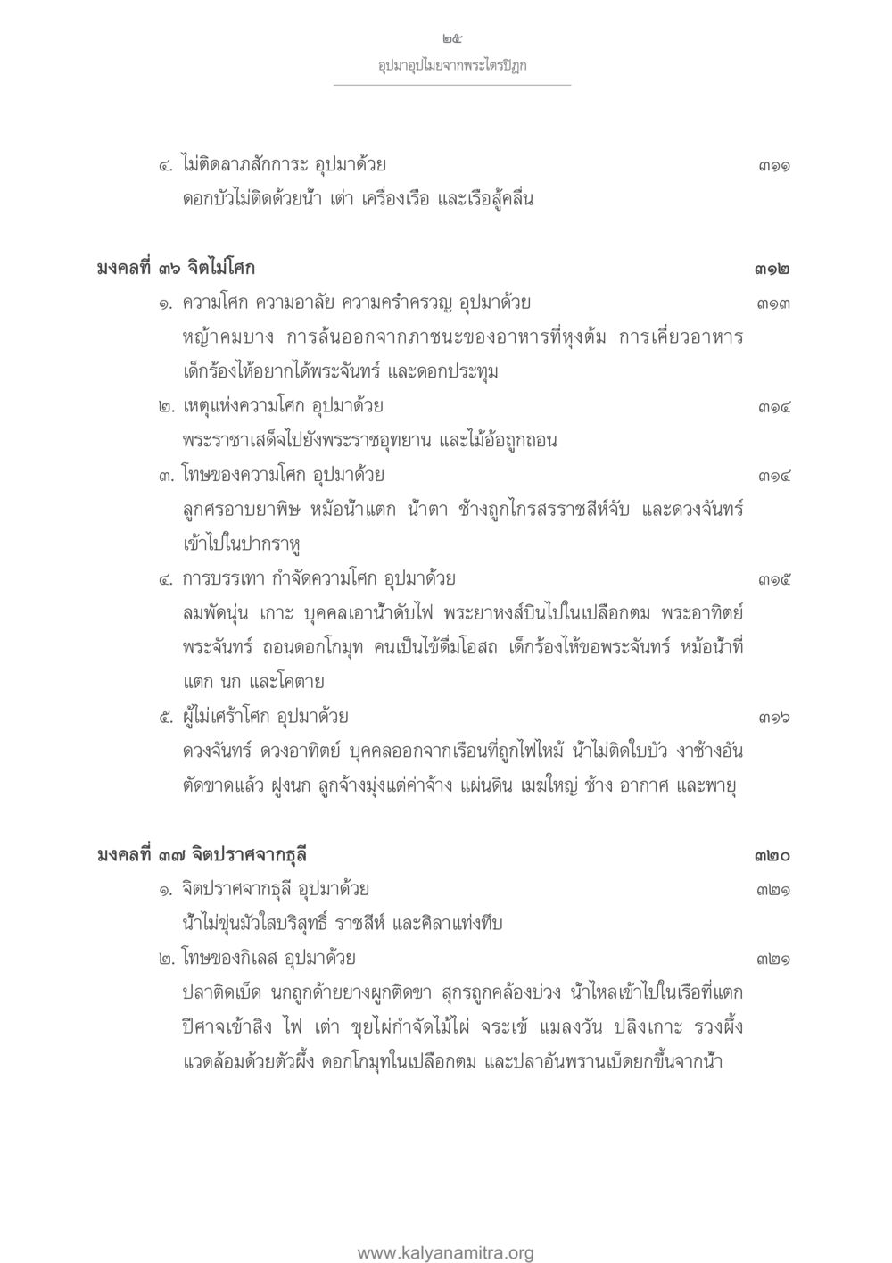 อุปมาอุปไมยจากพระไตรปิฎก อุปมาอุปไมยจากพระไตรปิฎก หน้า 26