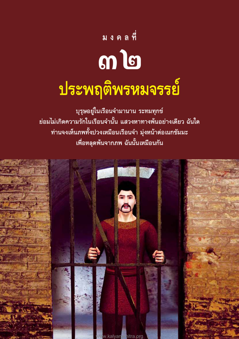 null อุปมาอุปไมยจากพระไตรปิฎก หน้า 251
