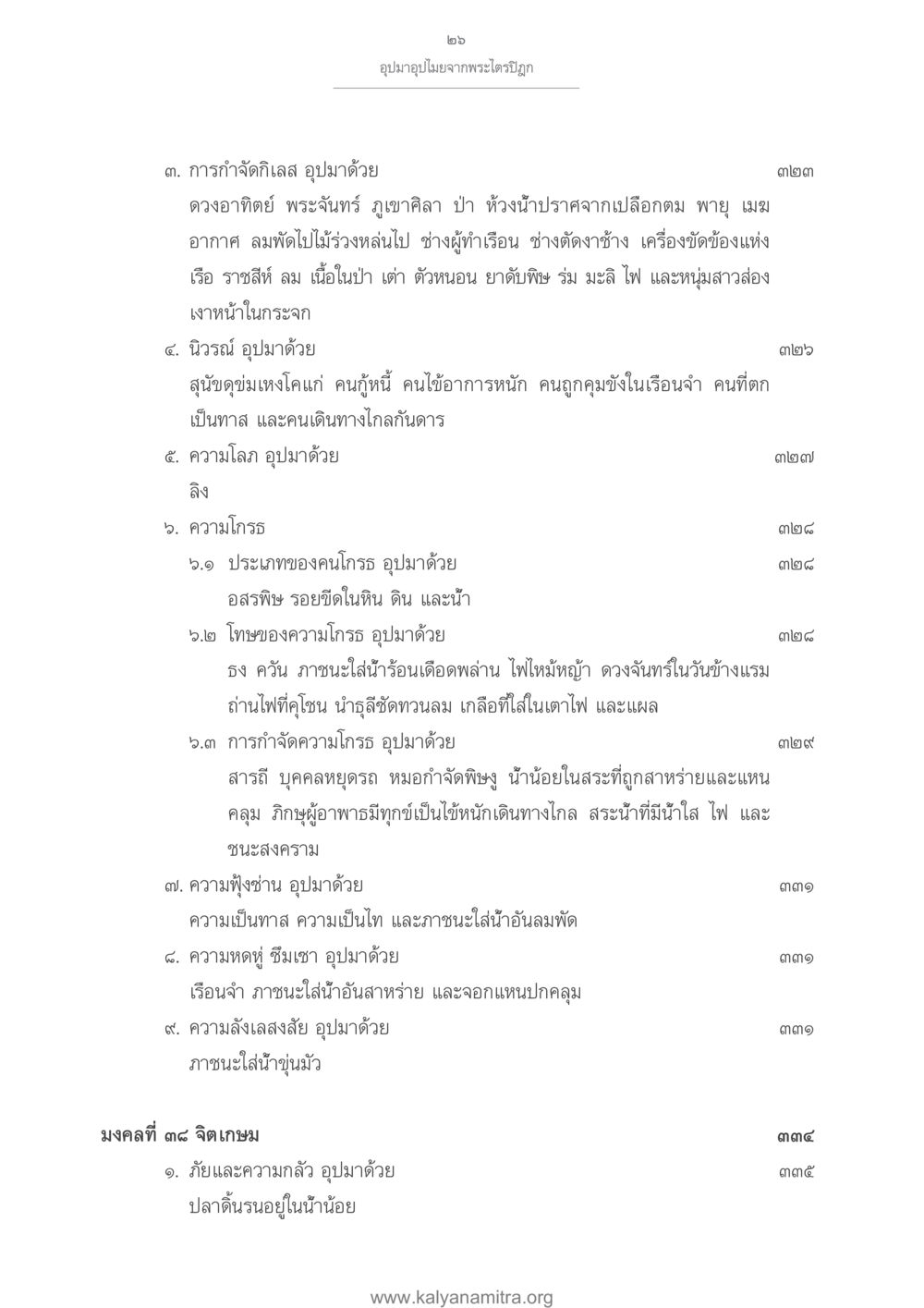 อุปมาในการกำจัดกิเลสจากพระไตรปิฎก อุปมาอุปไมยจากพระไตรปิฎก หน้า 27