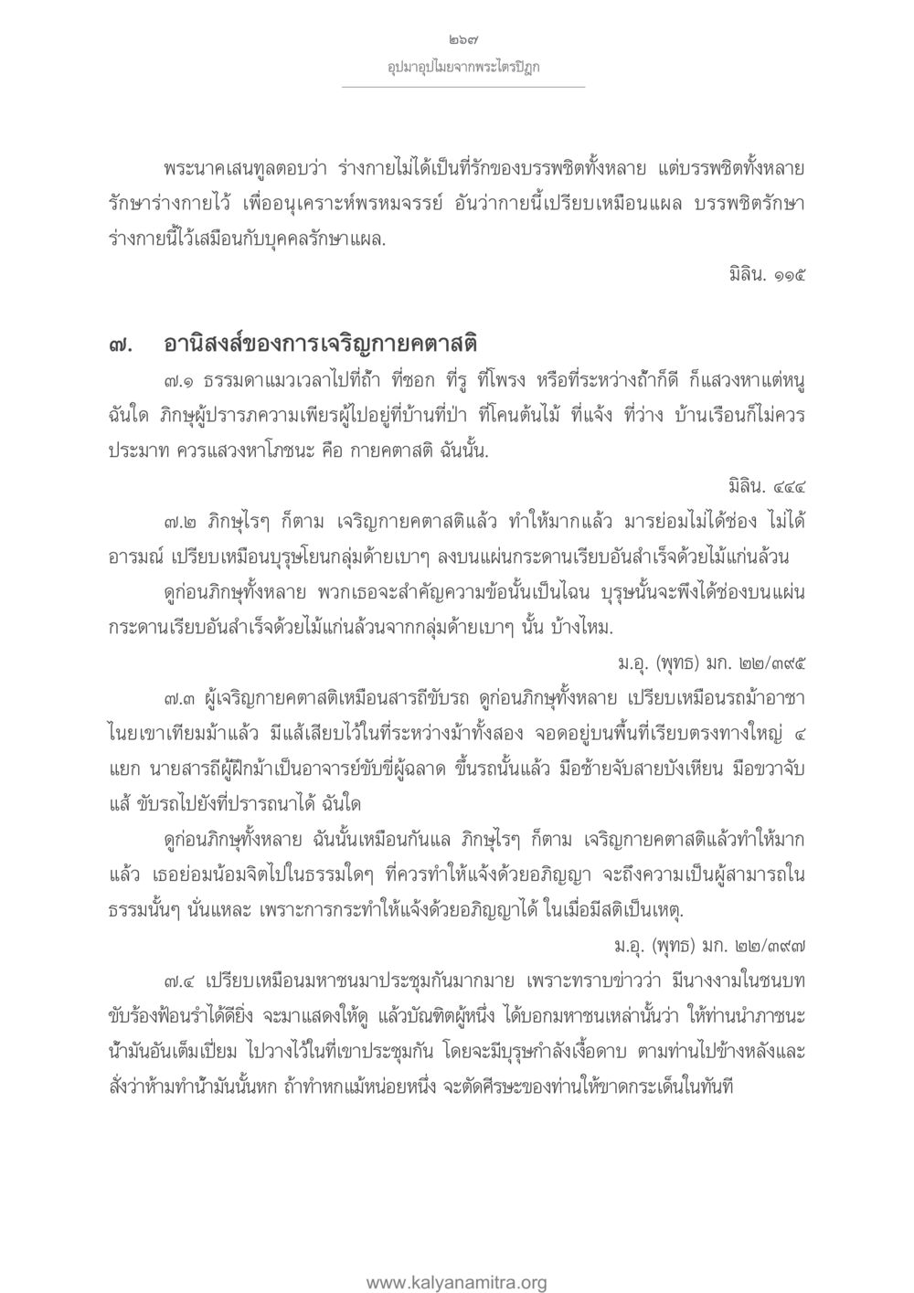 อุปมาอุปไมยจากพระไตรปิฎก อุปมาอุปไมยจากพระไตรปิฎก หน้า 268