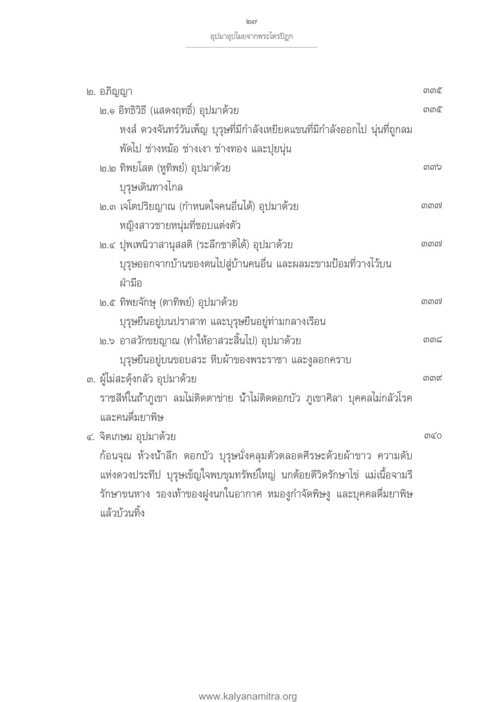 อานุภาพจากพระไตรปิฎก อุปมาอุปไมยจากพระไตรปิฎก หน้า 28