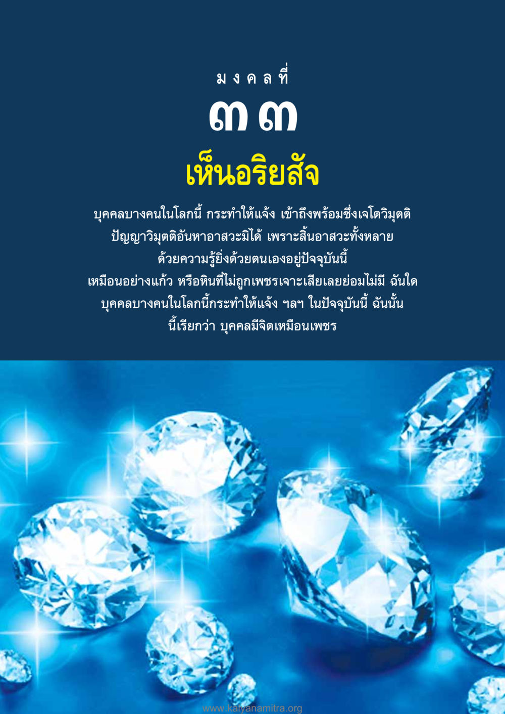 null อุปมาอุปไมยจากพระไตรปิฎก หน้า 275