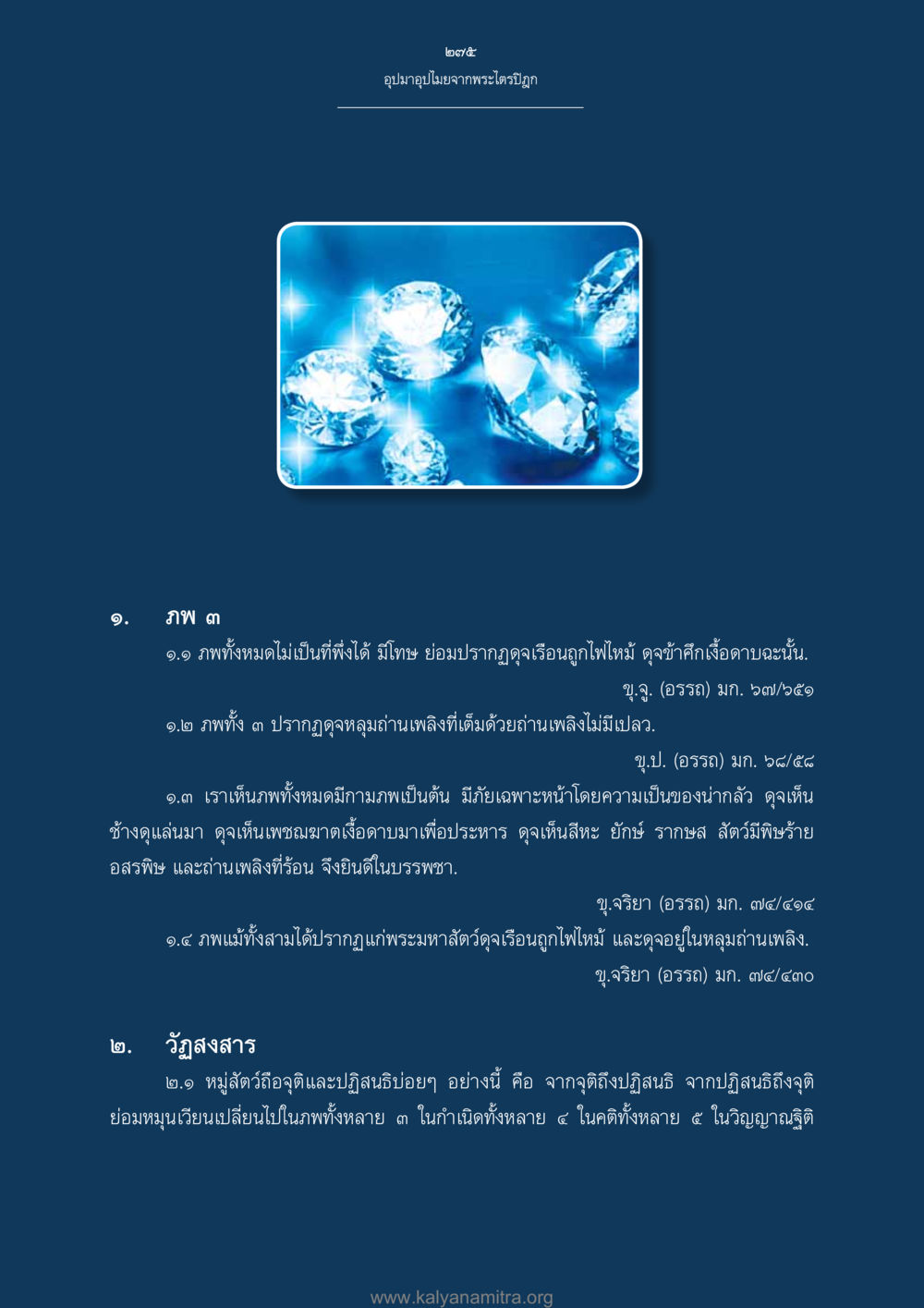 อุมาพูมิใจจากพระไตรปิฎก อุปมาอุปไมยจากพระไตรปิฎก หน้า 276