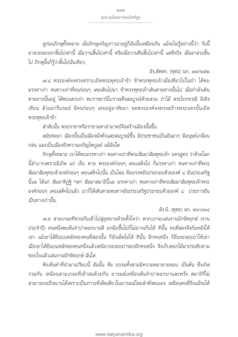 อุปมาอุปไมยจากพระไตรปิฎก อุปมาอุปไมยจากพระไตรปิฎก หน้า 288