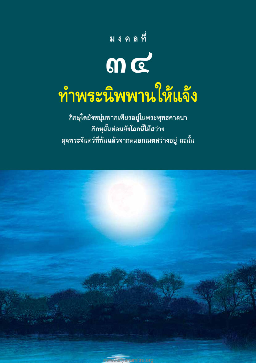 null อุปมาอุปไมยจากพระไตรปิฎก หน้า 291