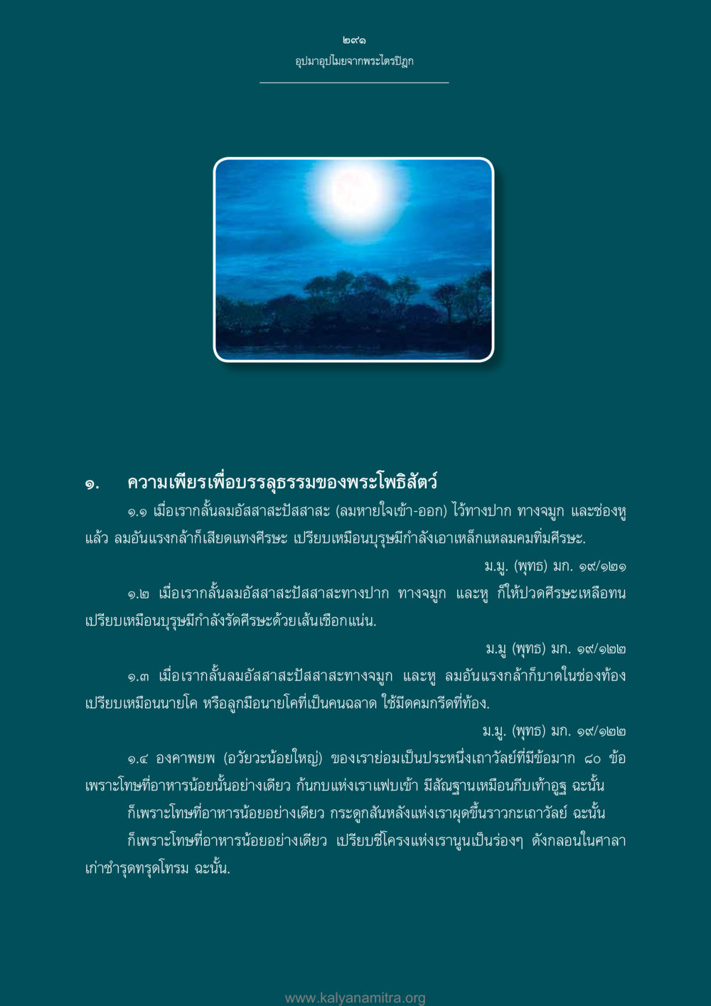 อุปมาอุปไมยจากพระไตรปิฎก อุปมาอุปไมยจากพระไตรปิฎก หน้า 292
