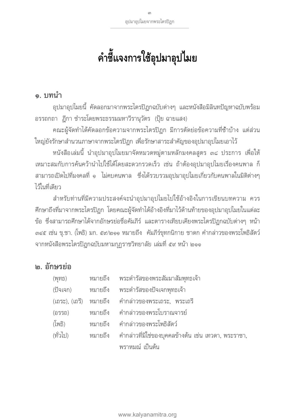 อุปมาอุปไมยจากพระไตรปิฎก อุปมาอุปไมยจากพระไตรปิฎก หน้า 4