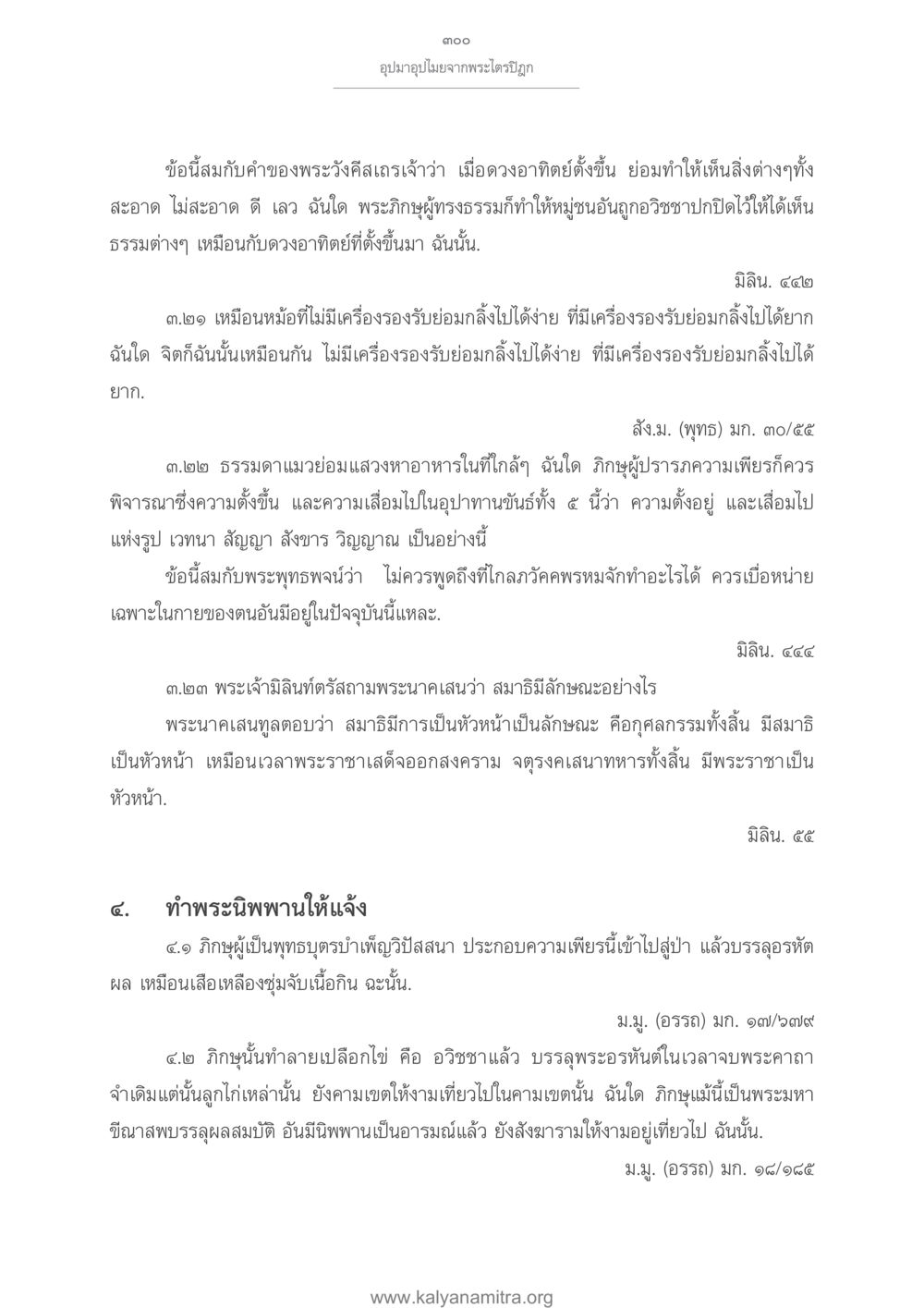 มูลอุปไมยและธรรมจากพระไตรปิฎก อุปมาอุปไมยจากพระไตรปิฎก หน้า 301