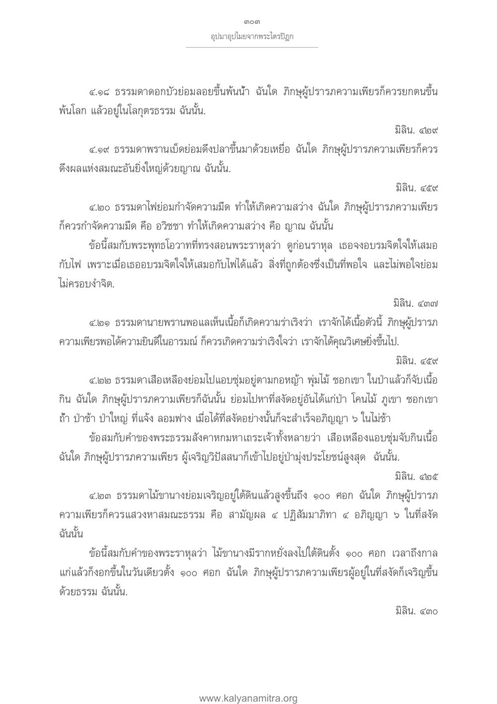 อุปมาอุปไมยจากพระไตรปิฎก อุปมาอุปไมยจากพระไตรปิฎก หน้า 304