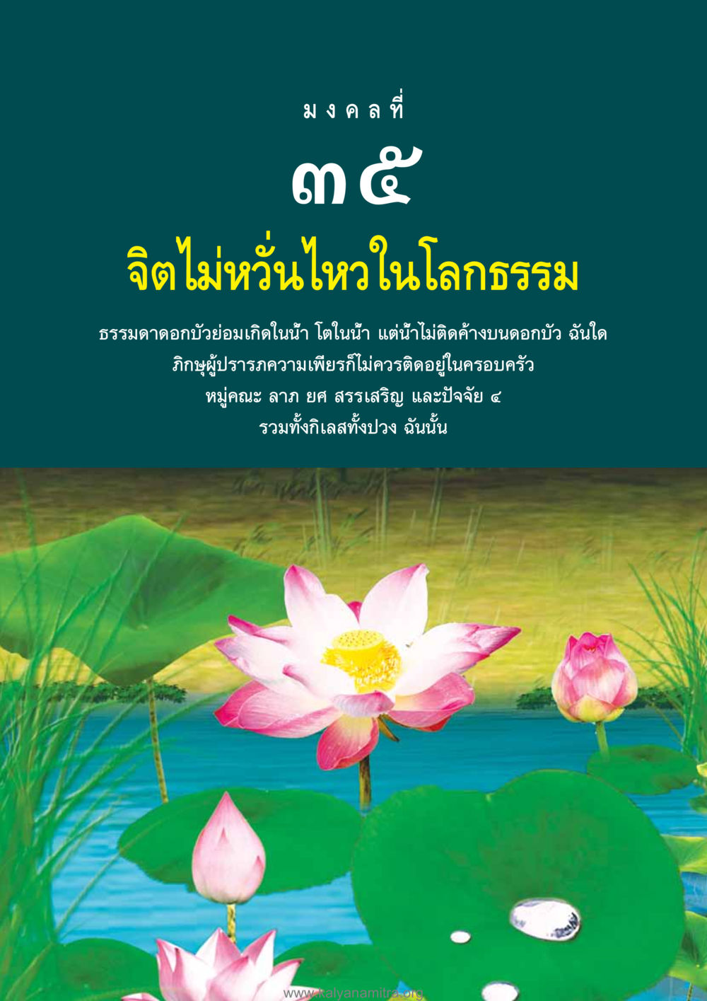 null อุปมาอุปไมยจากพระไตรปิฎก หน้า 307