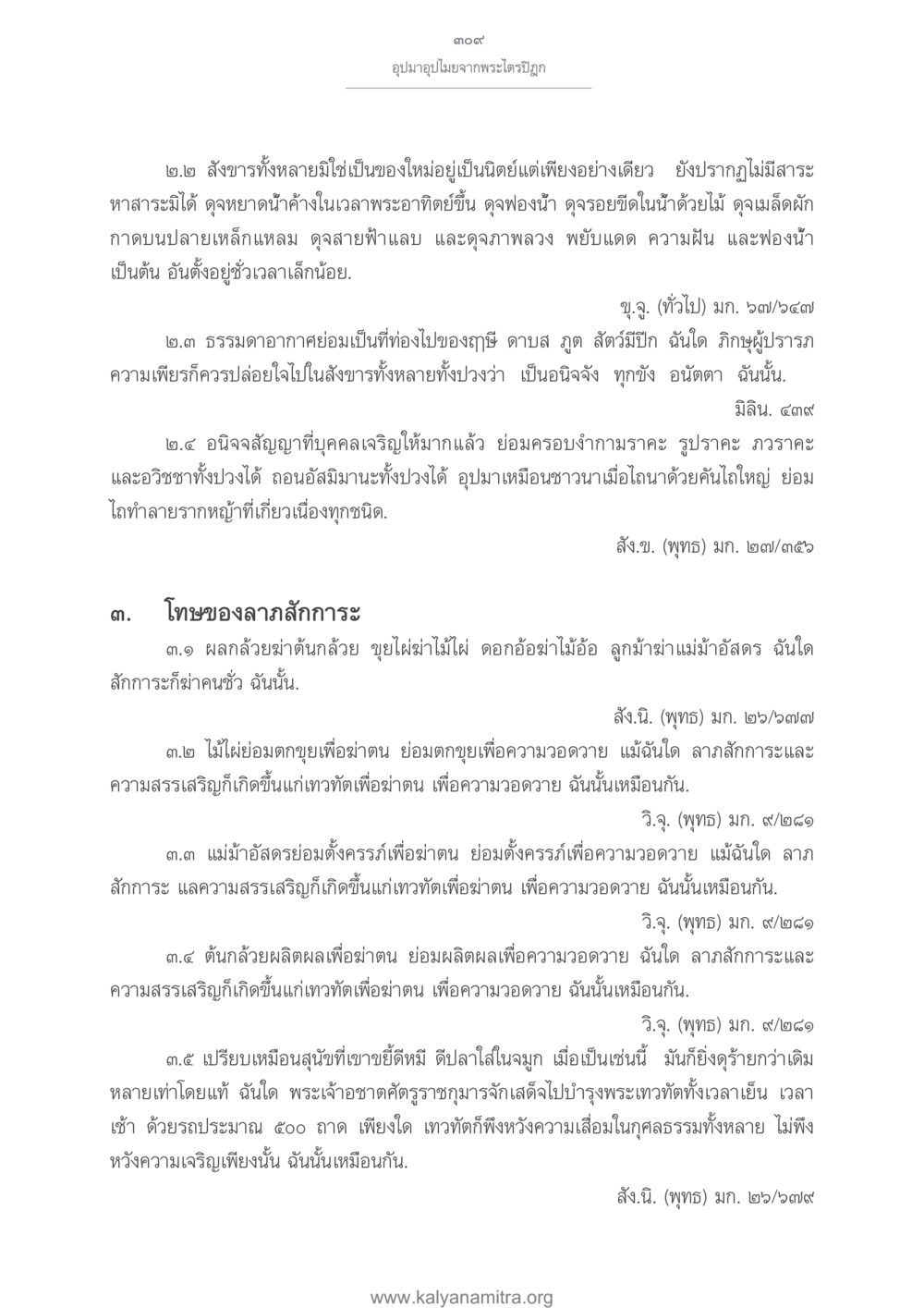 บทเรียนจากพระไตรปิฎก อุปมาอุปไมยจากพระไตรปิฎก หน้า 310