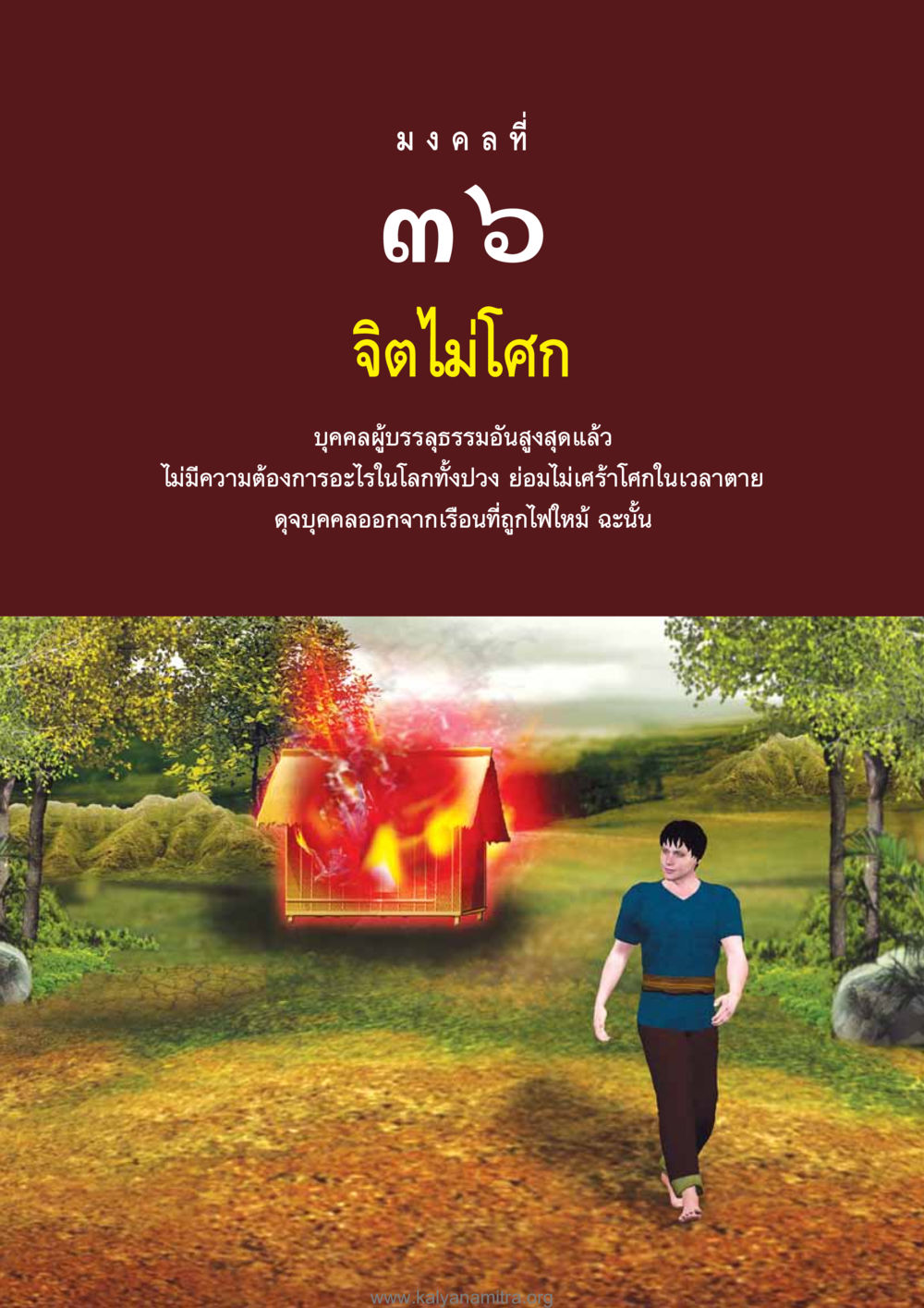 null อุปมาอุปไมยจากพระไตรปิฎก หน้า 313