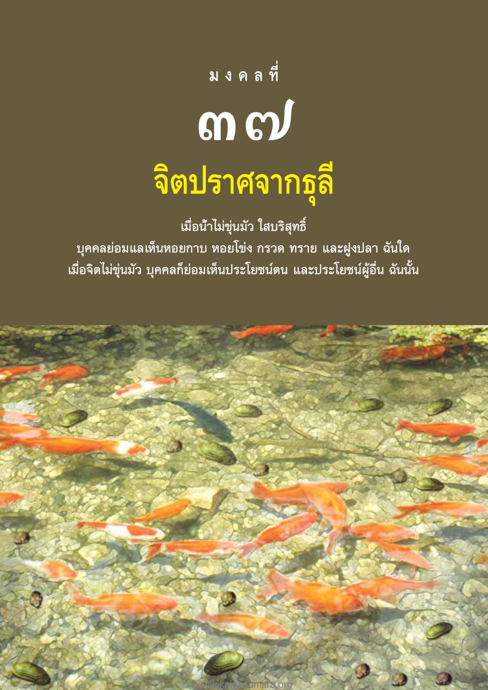 null อุปมาอุปไมยจากพระไตรปิฎก หน้า 321