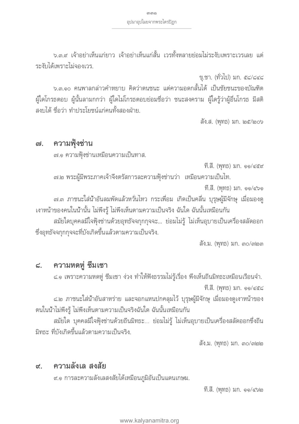 การระงับความโกรธและการเข้าใจในธรรม อุปมาอุปไมยจากพระไตรปิฎก หน้า 332
