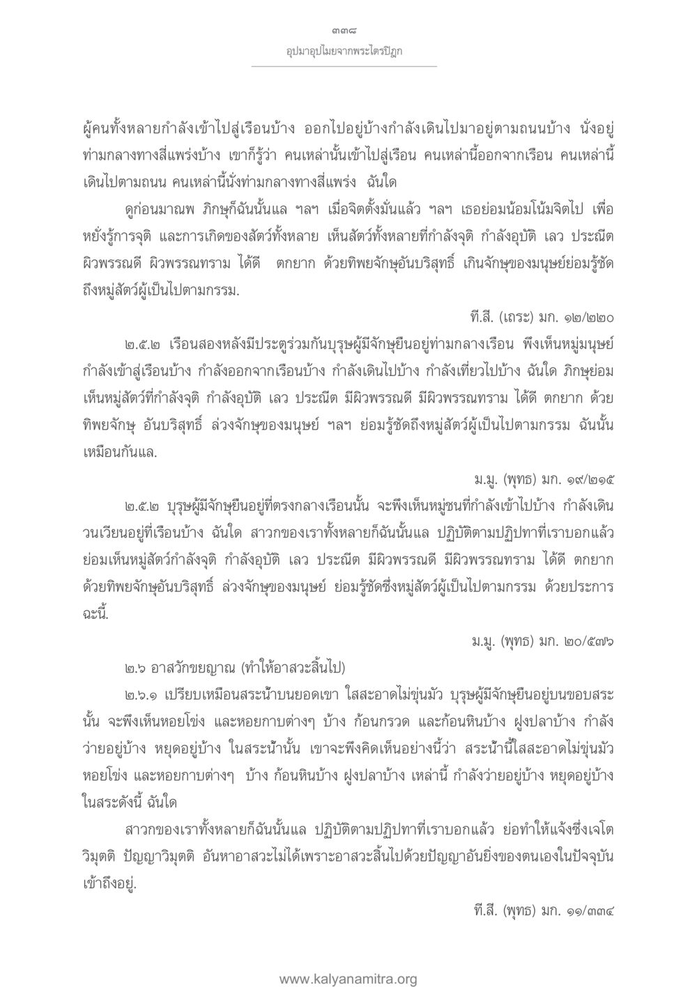 อุปมาอุปไมยจากพระไตรปิฎก อุปมาอุปไมยจากพระไตรปิฎก หน้า 339