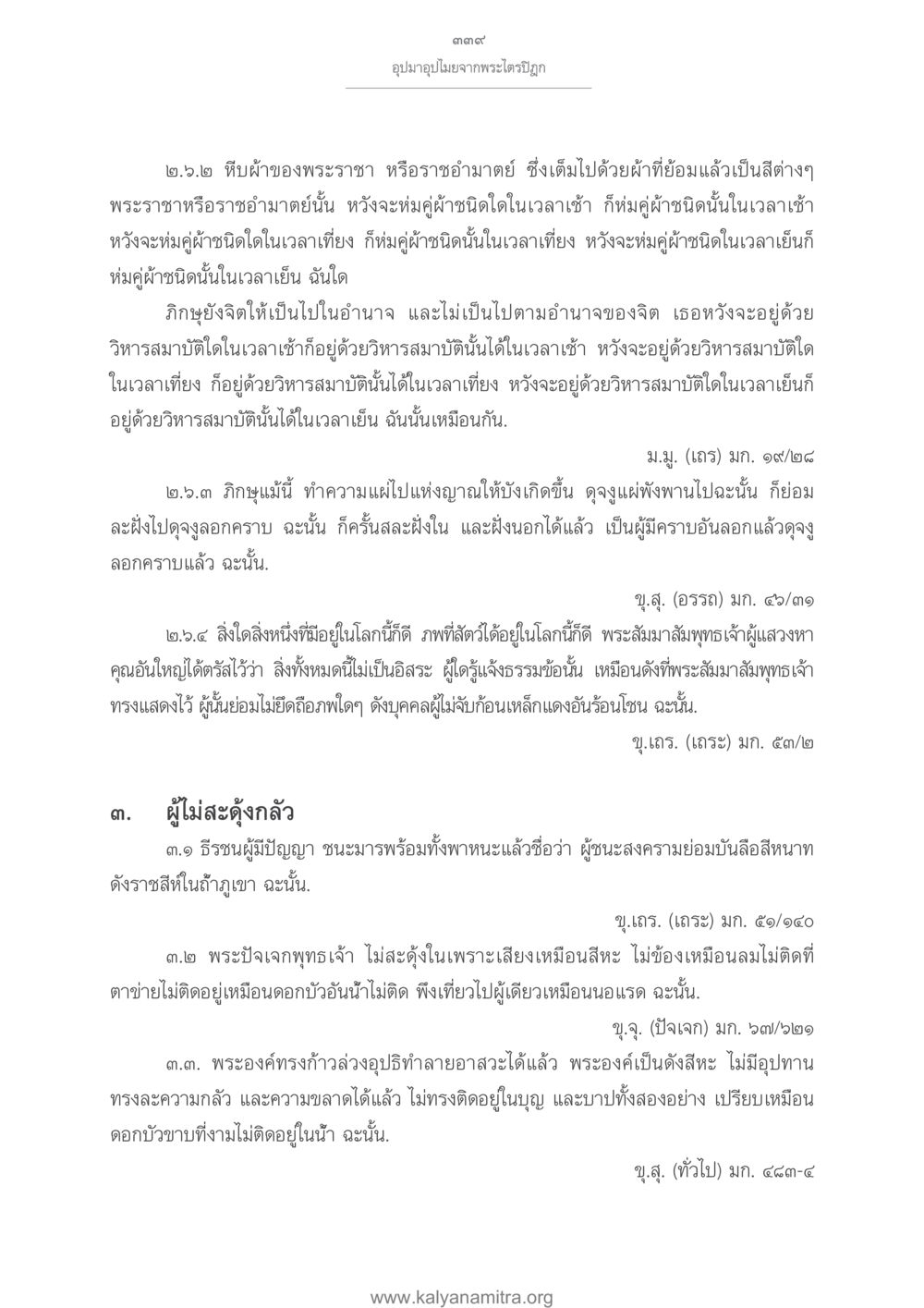 อุปมาอุปมัยจากพระไตรปิฎก อุปมาอุปไมยจากพระไตรปิฎก หน้า 340
