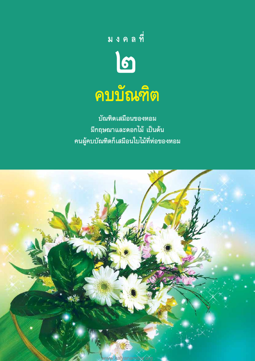 null อุปมาอุปไมยจากพระไตรปิฎก หน้า 35