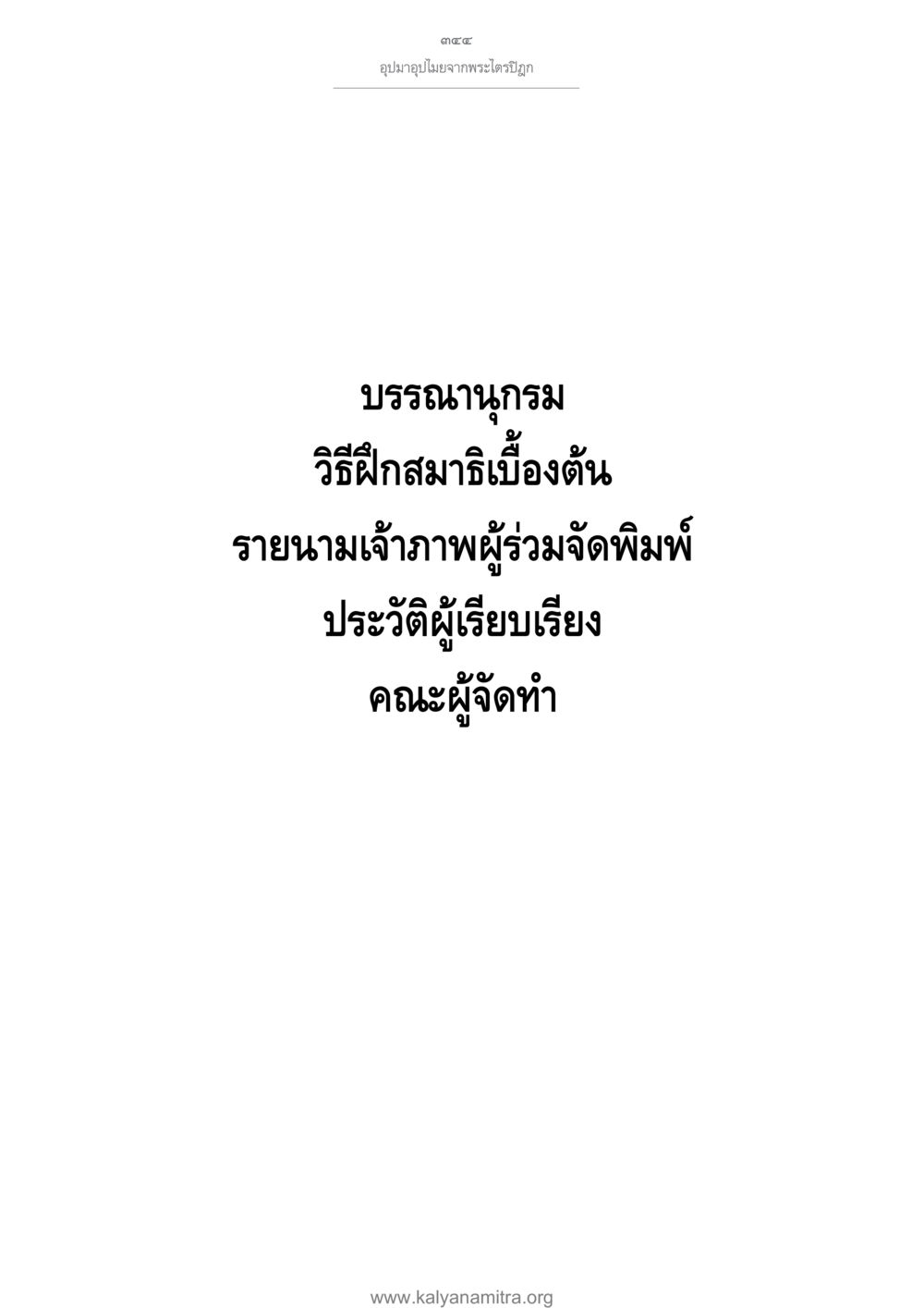 null อุปมาอุปไมยจากพระไตรปิฎก หน้า 345