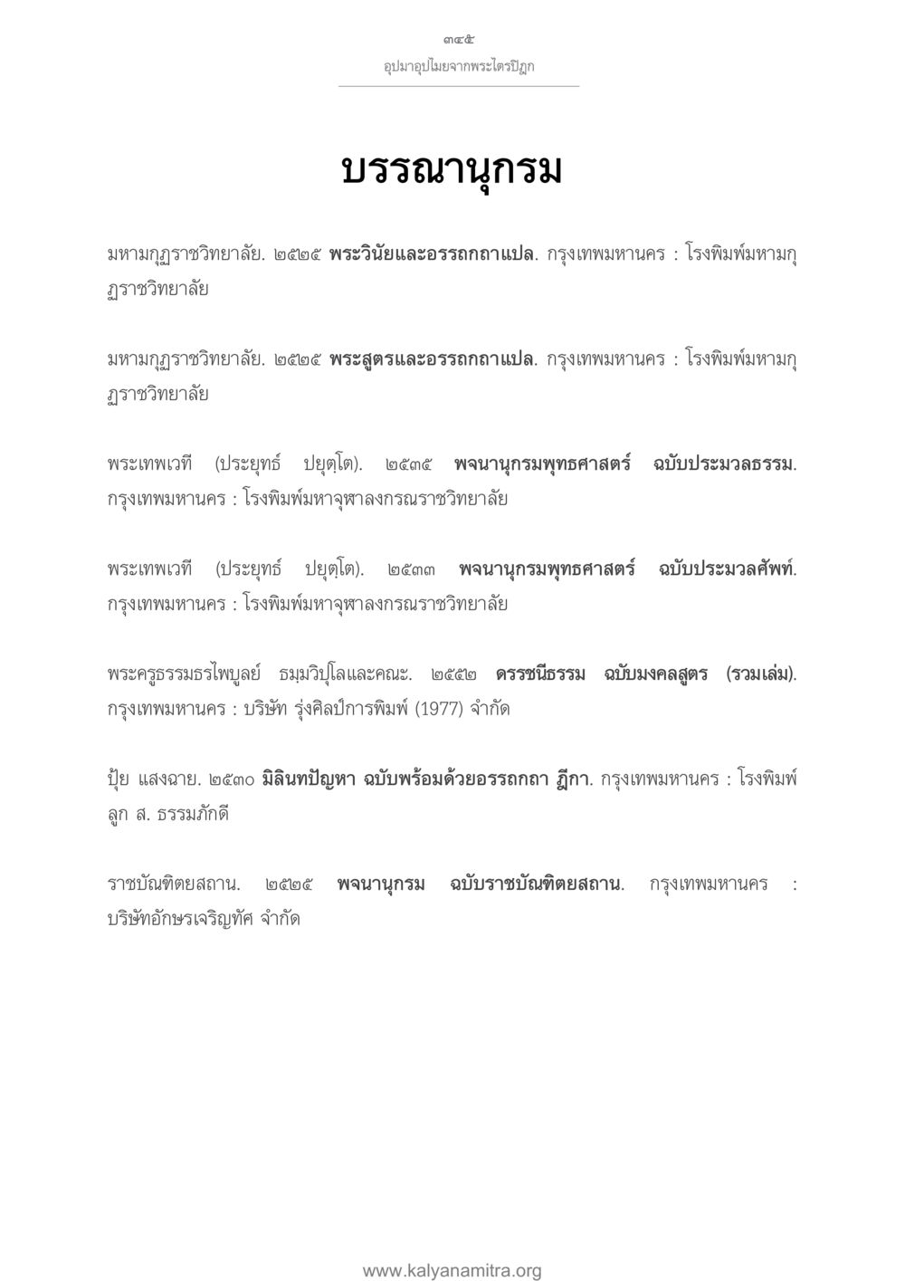 อุปมาอุปไมยจากพระใตรปิฎก อุปมาอุปไมยจากพระไตรปิฎก หน้า 346
