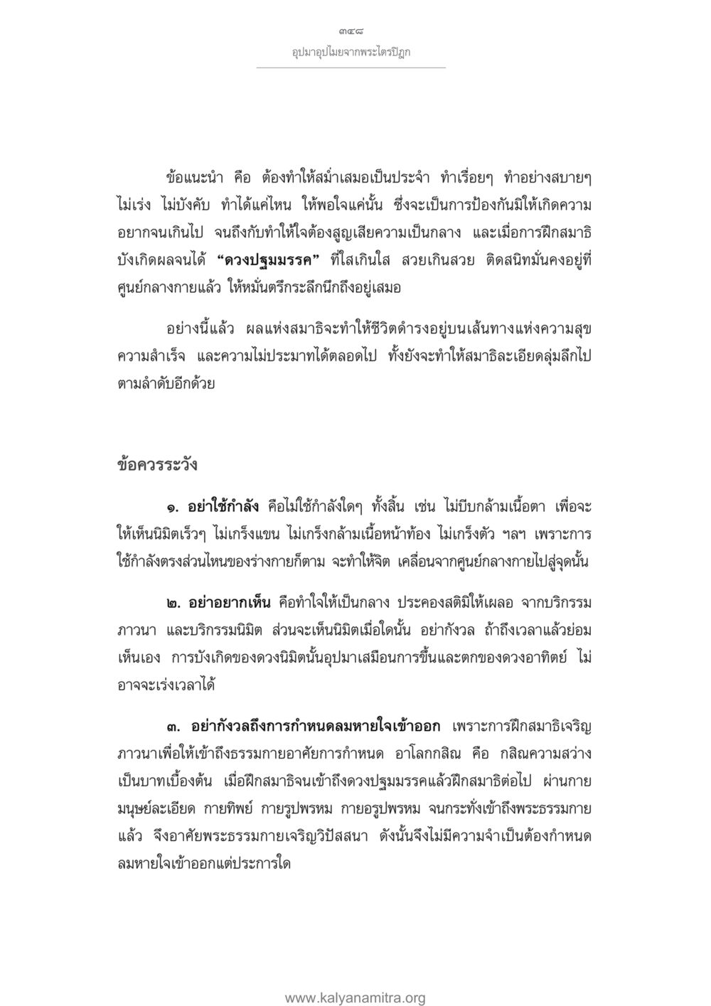 การฝึกสมาธิและการทำจิตให้เป็นกลาง อุปมาอุปไมยจากพระไตรปิฎก หน้า 349