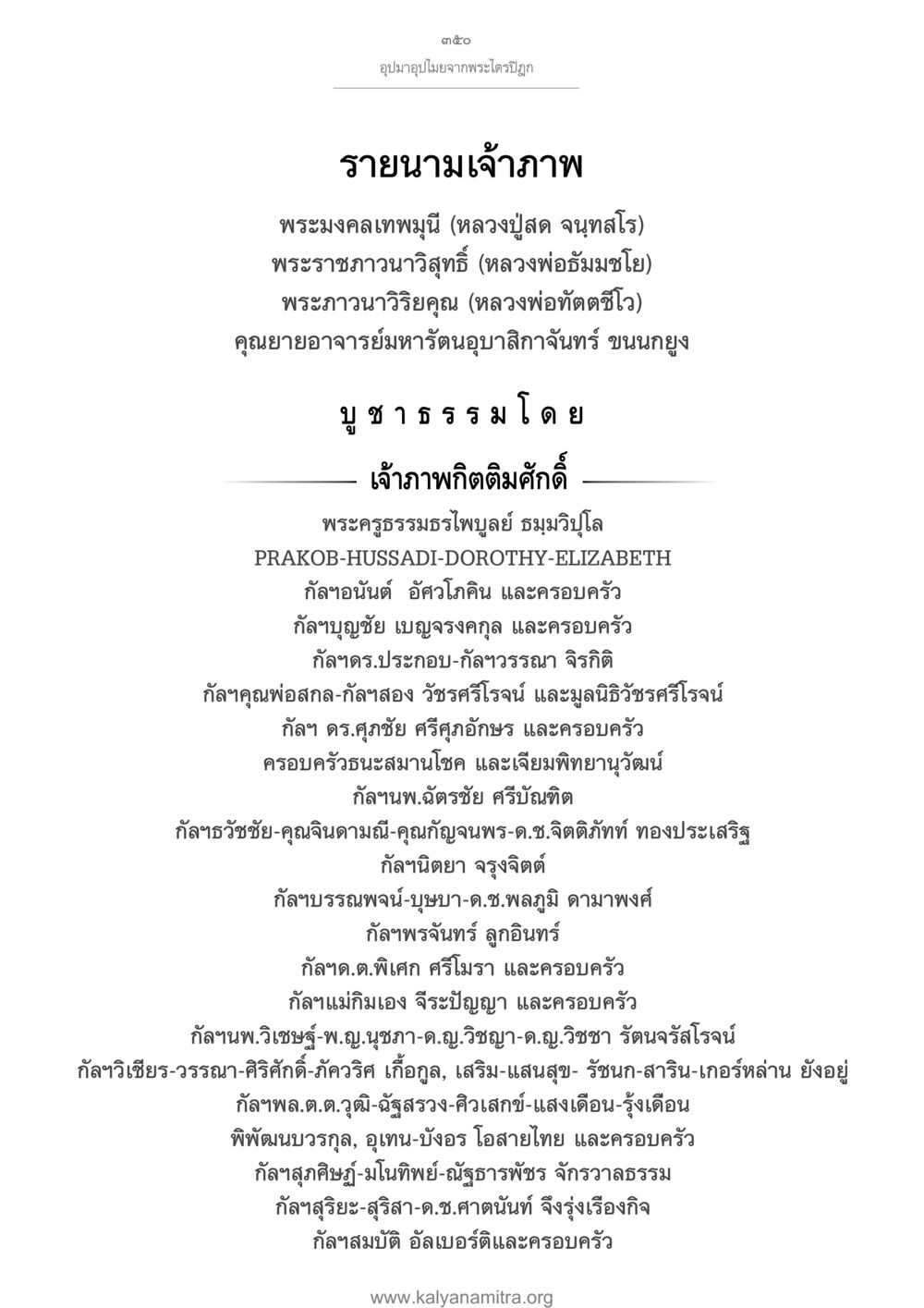 รายนามเจ้าภาพทางศาสนา อุปมาอุปไมยจากพระไตรปิฎก หน้า 351