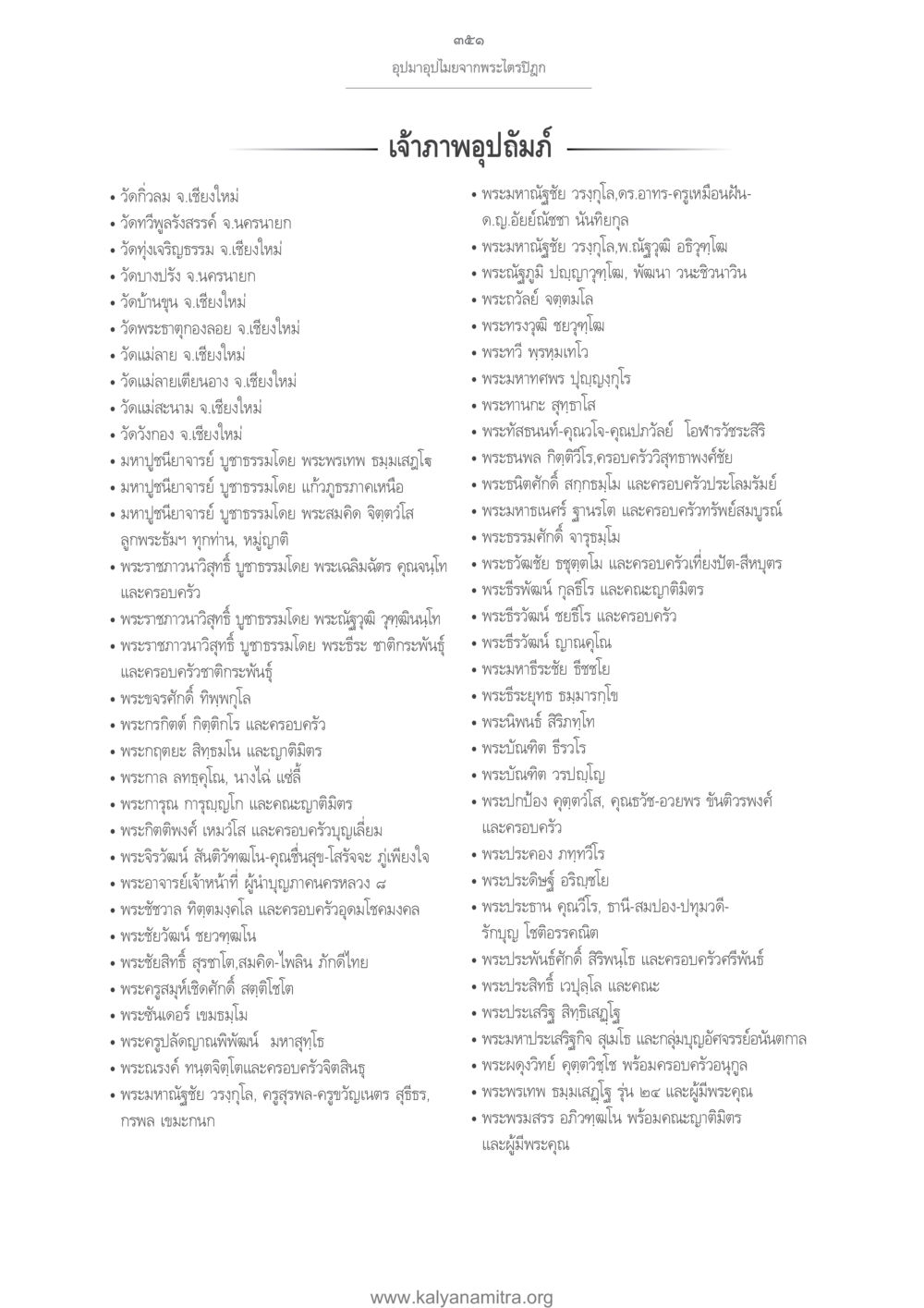 องค์อุบาสมิจากพระไตรปิฎก อุปมาอุปไมยจากพระไตรปิฎก หน้า 352