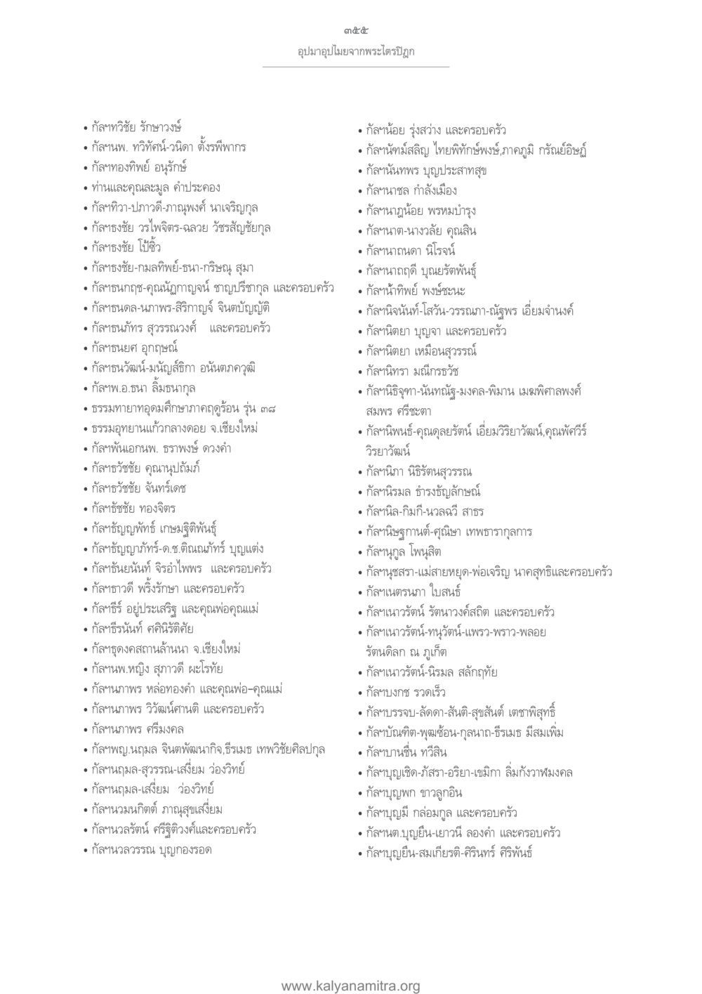 อุบลอายุไม่จากพระไตรปิฎก อุปมาอุปไมยจากพระไตรปิฎก หน้า 356