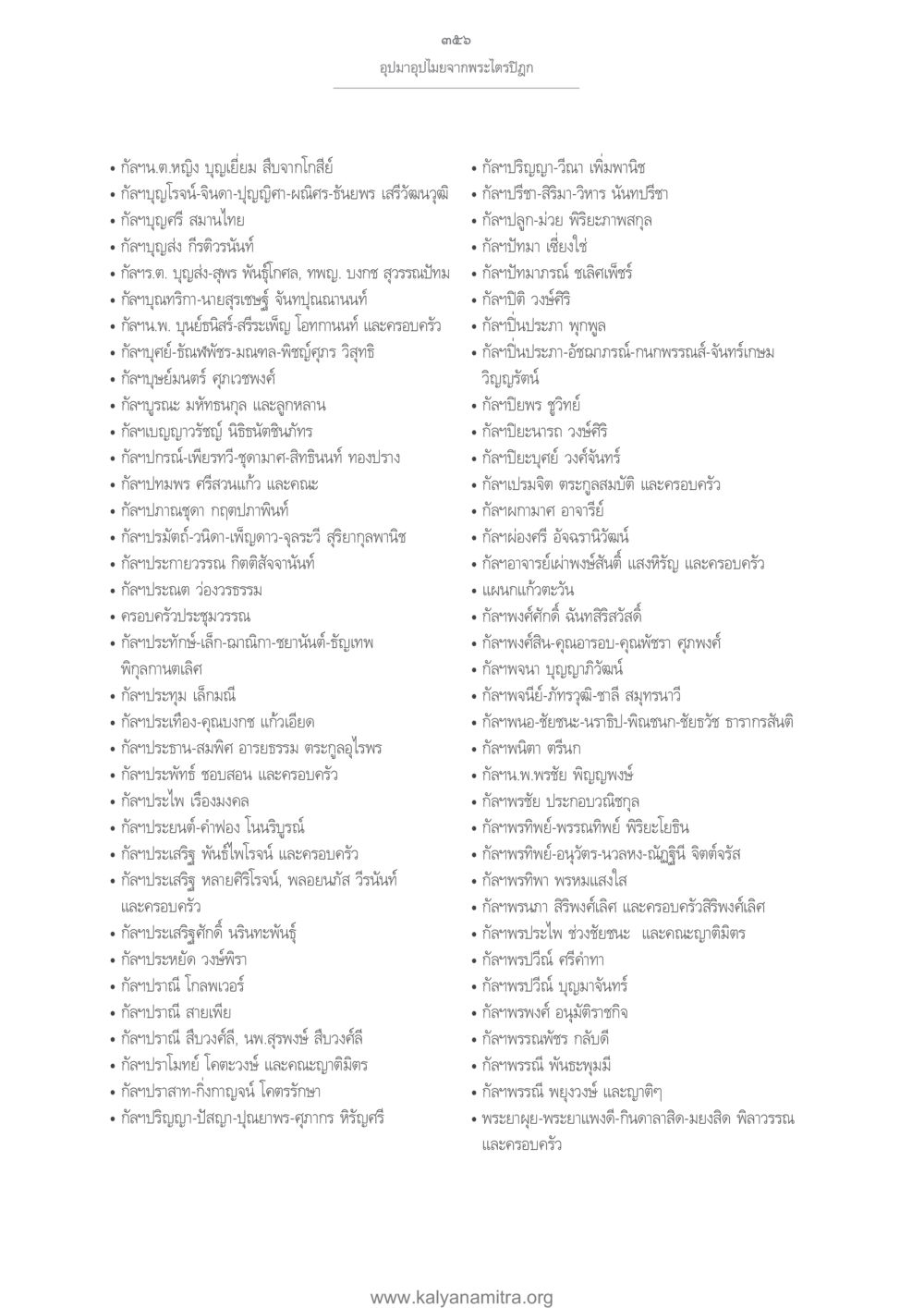 อุปสมบทมาจากพระไตรปิฎก อุปมาอุปไมยจากพระไตรปิฎก หน้า 357