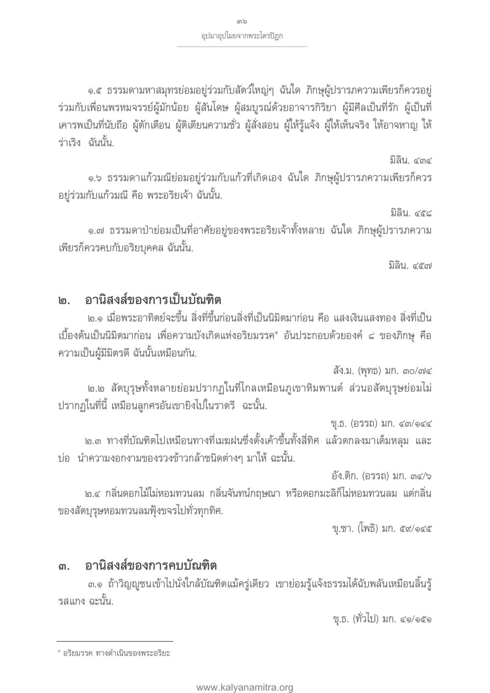 อานิสงส์ของการเป็นบัณฑิตและการครบขันติ อุปมาอุปไมยจากพระไตรปิฎก หน้า 37