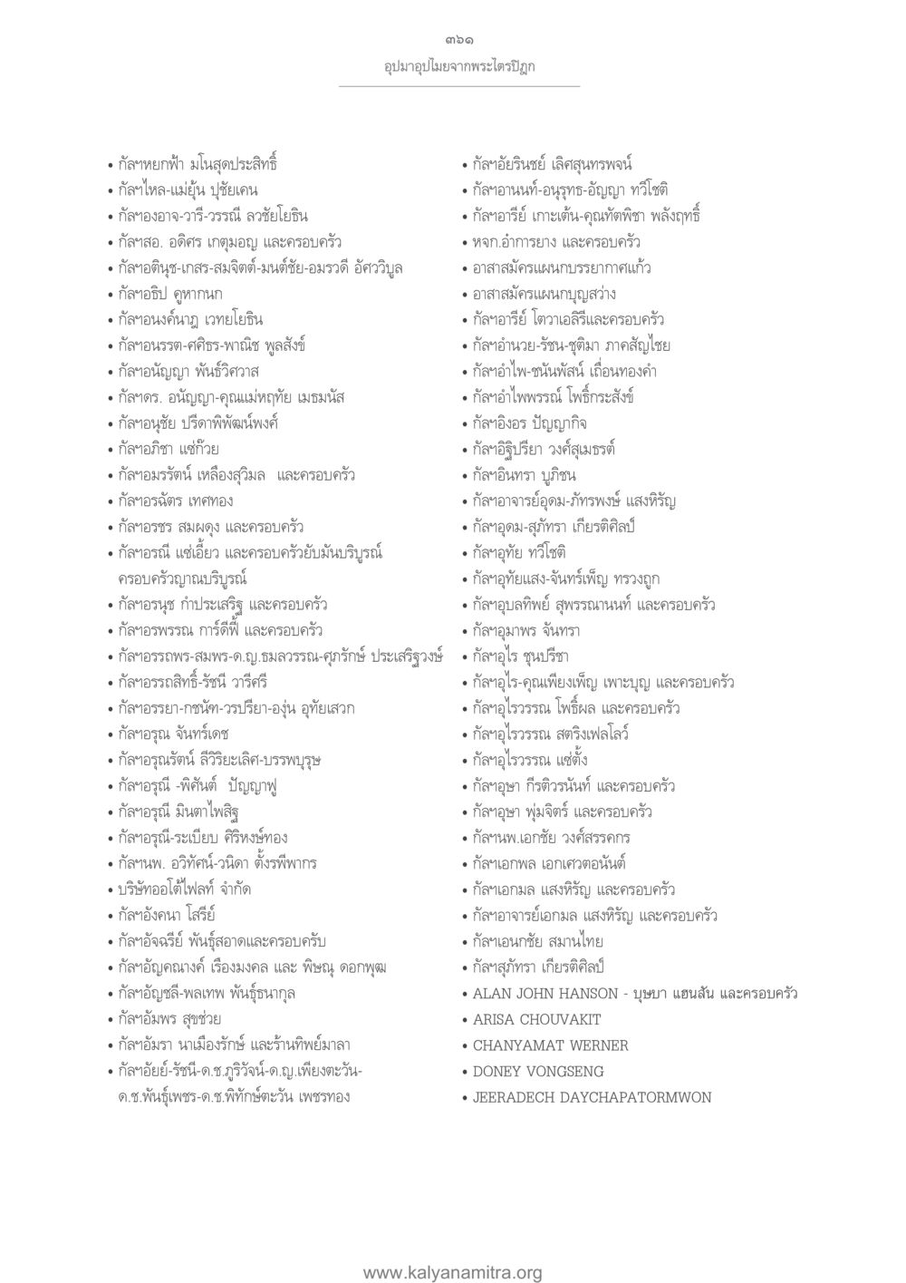 อุปมาธิในพระไตรปิฎก อุปมาอุปไมยจากพระไตรปิฎก หน้า 362