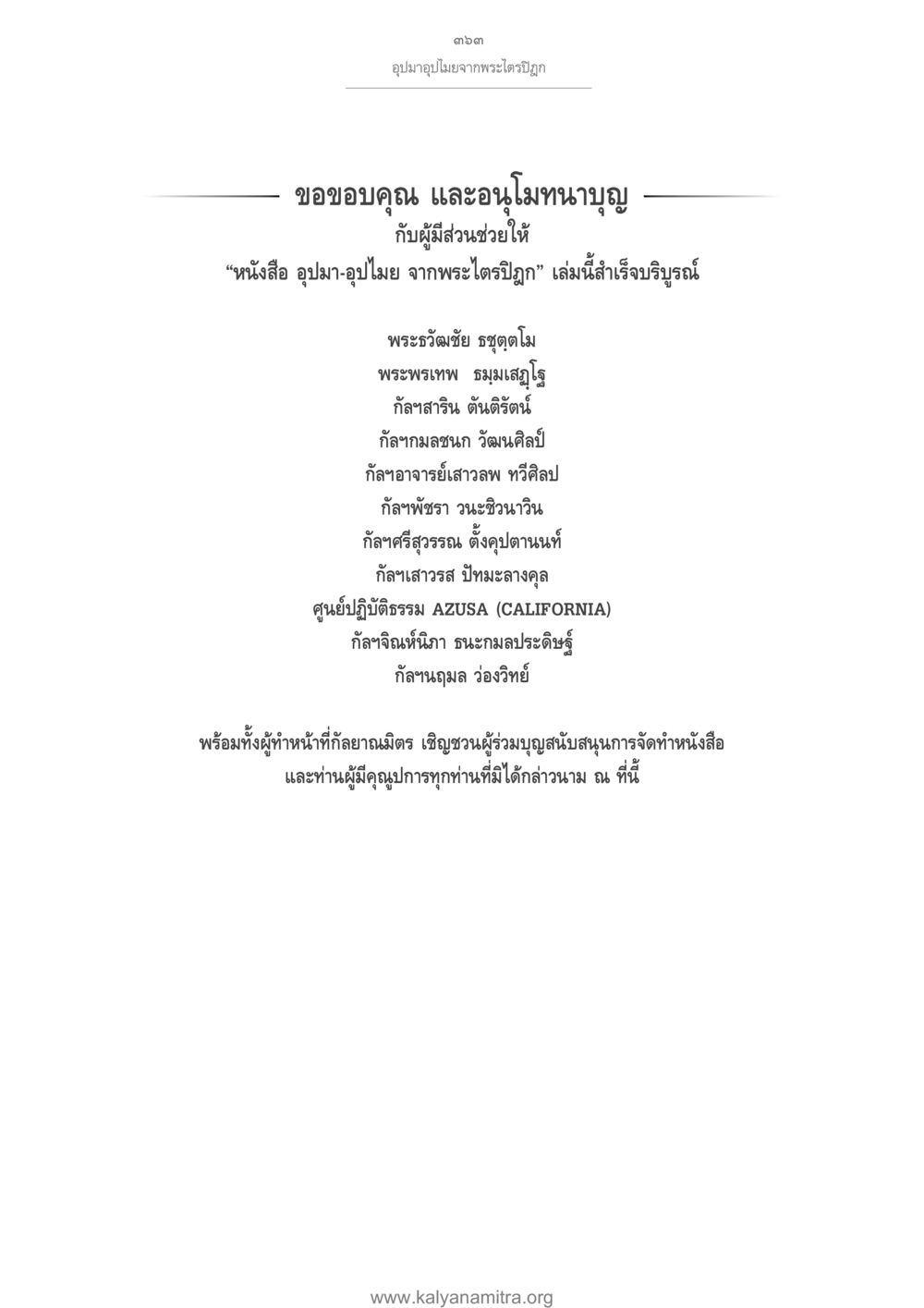 หนังสือ อุมา-อุปไมย จากพระใตรปฏิ อุปมาอุปไมยจากพระไตรปิฎก หน้า 364
